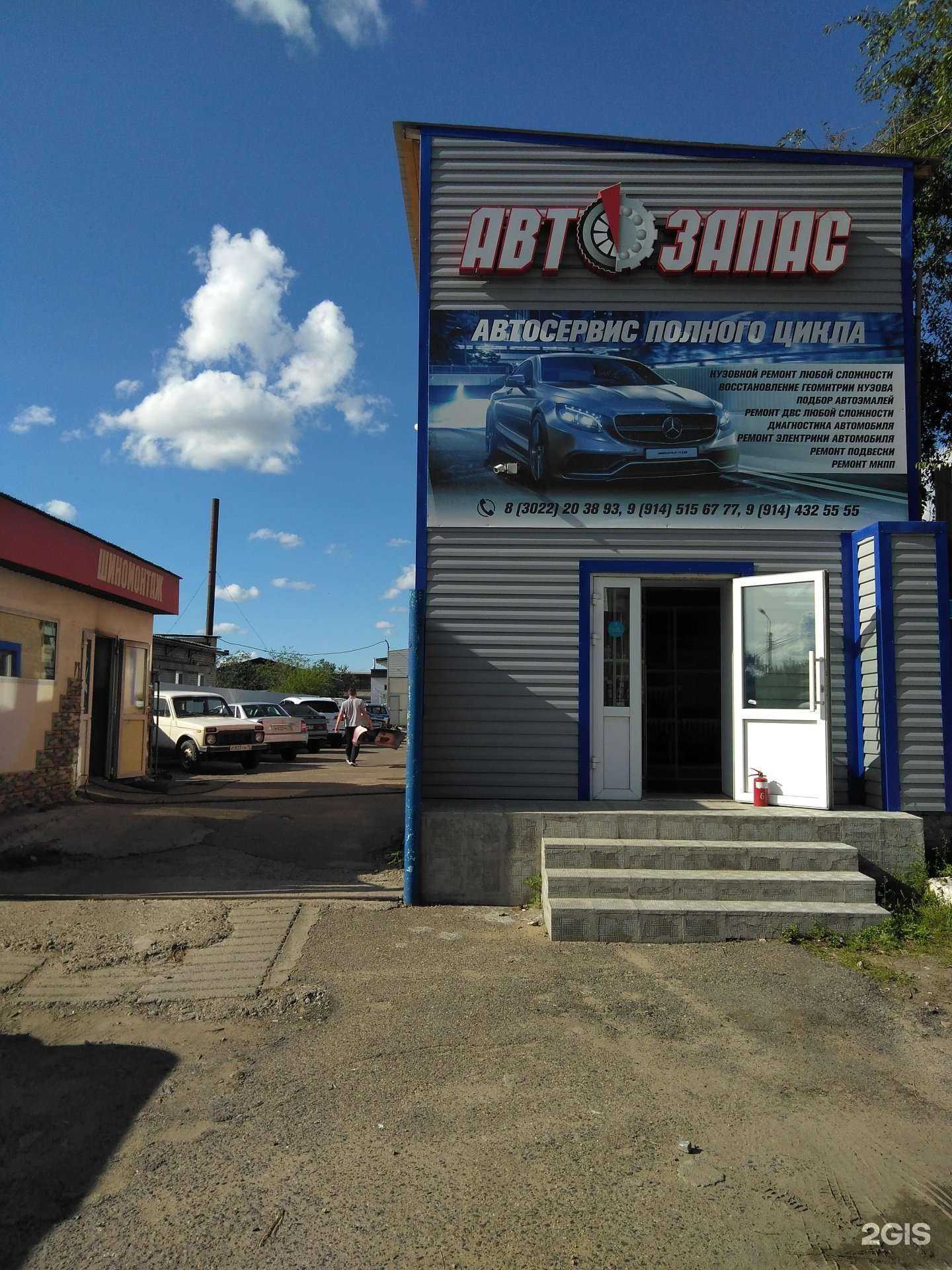 Отзывы на компанию Автозапас-м в Чите c фото