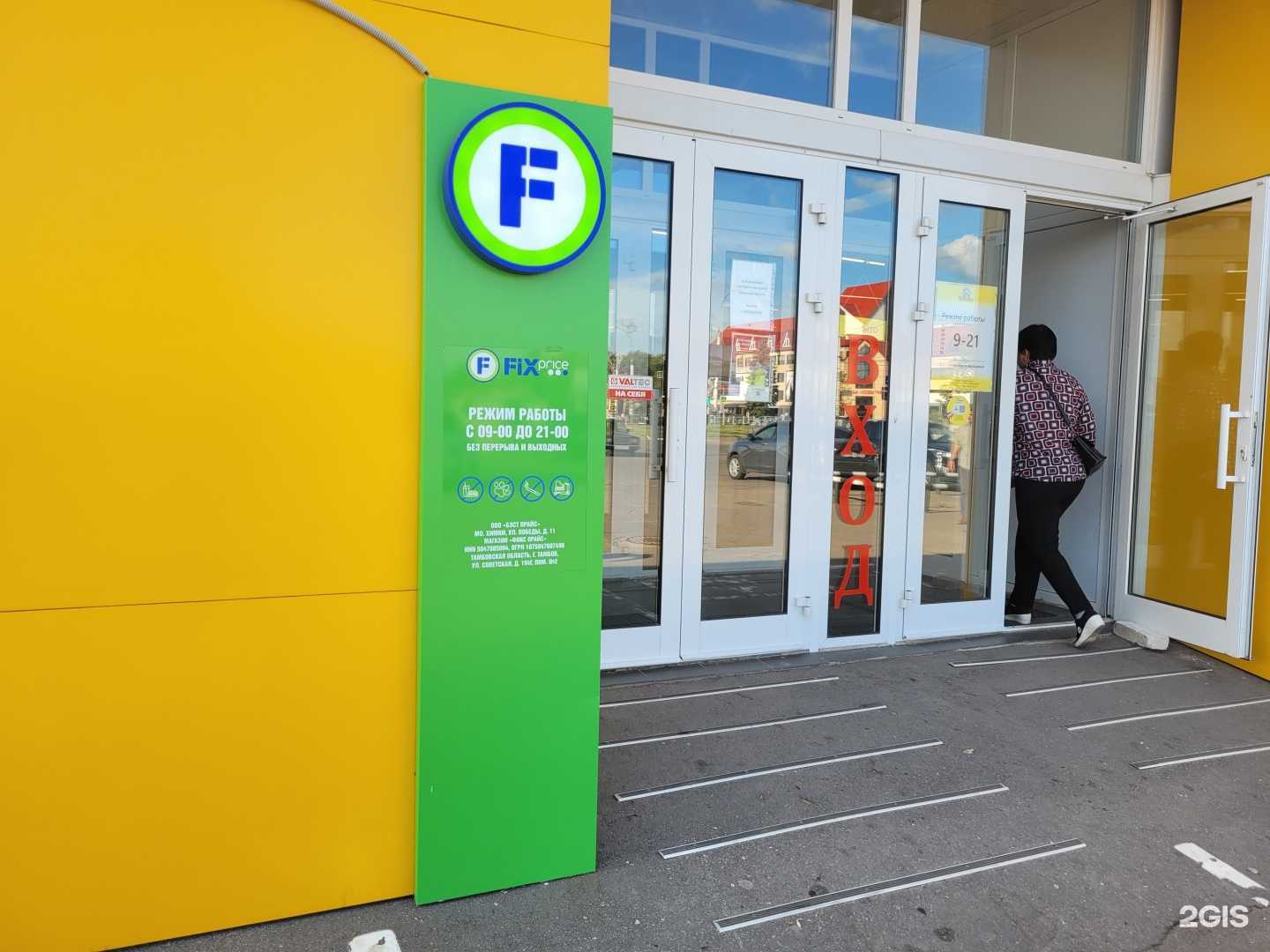 Отзывы на компанию FixPrice в Тамбове c фото