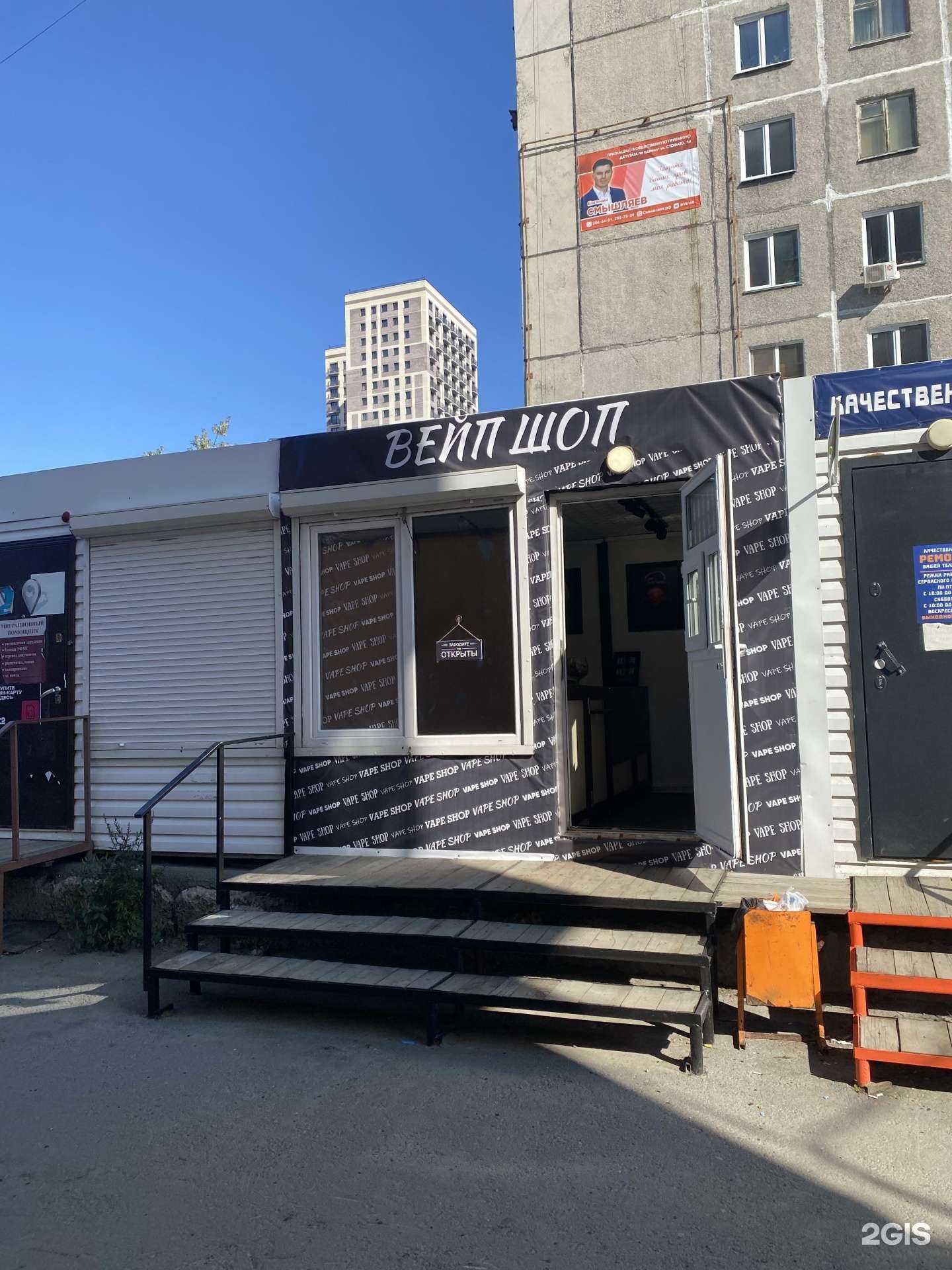 Отзывы на компанию Вэйп-шоп в Новосибирске c фото