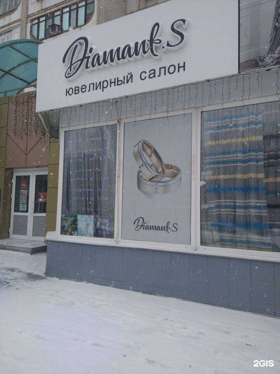 Отзывы на компанию Diamant.S в Энгельсе c фото