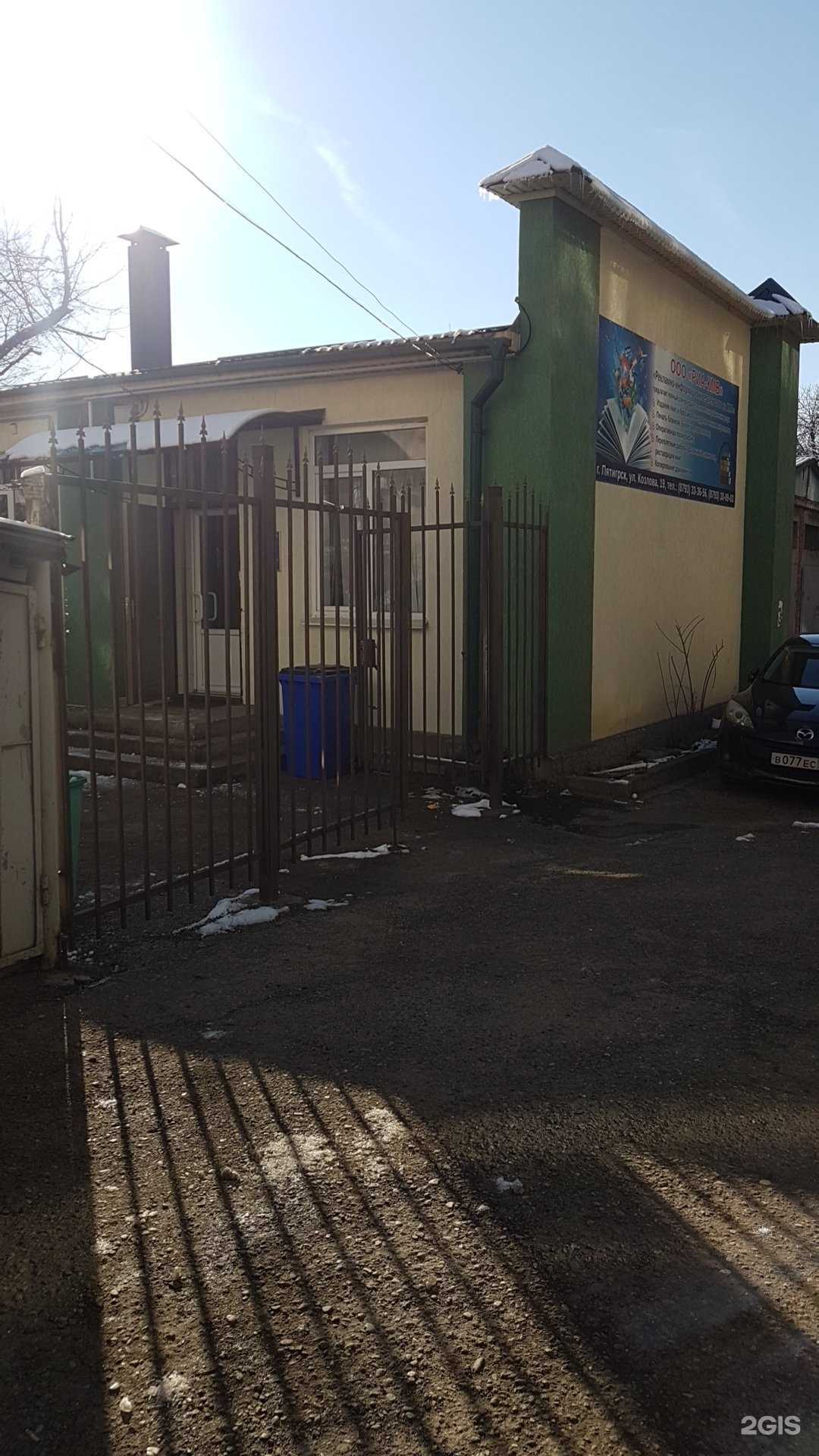 Отзывы на компанию РИА-КМВ в Пятигорске c фото