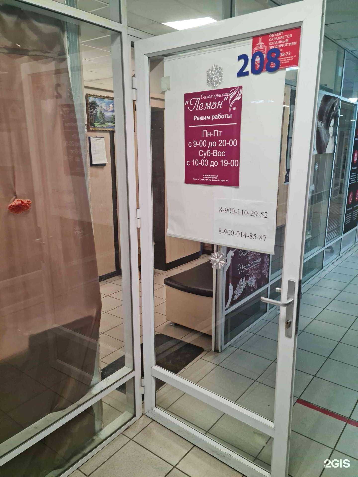 Отзывы на компанию Леман в Твери c фото