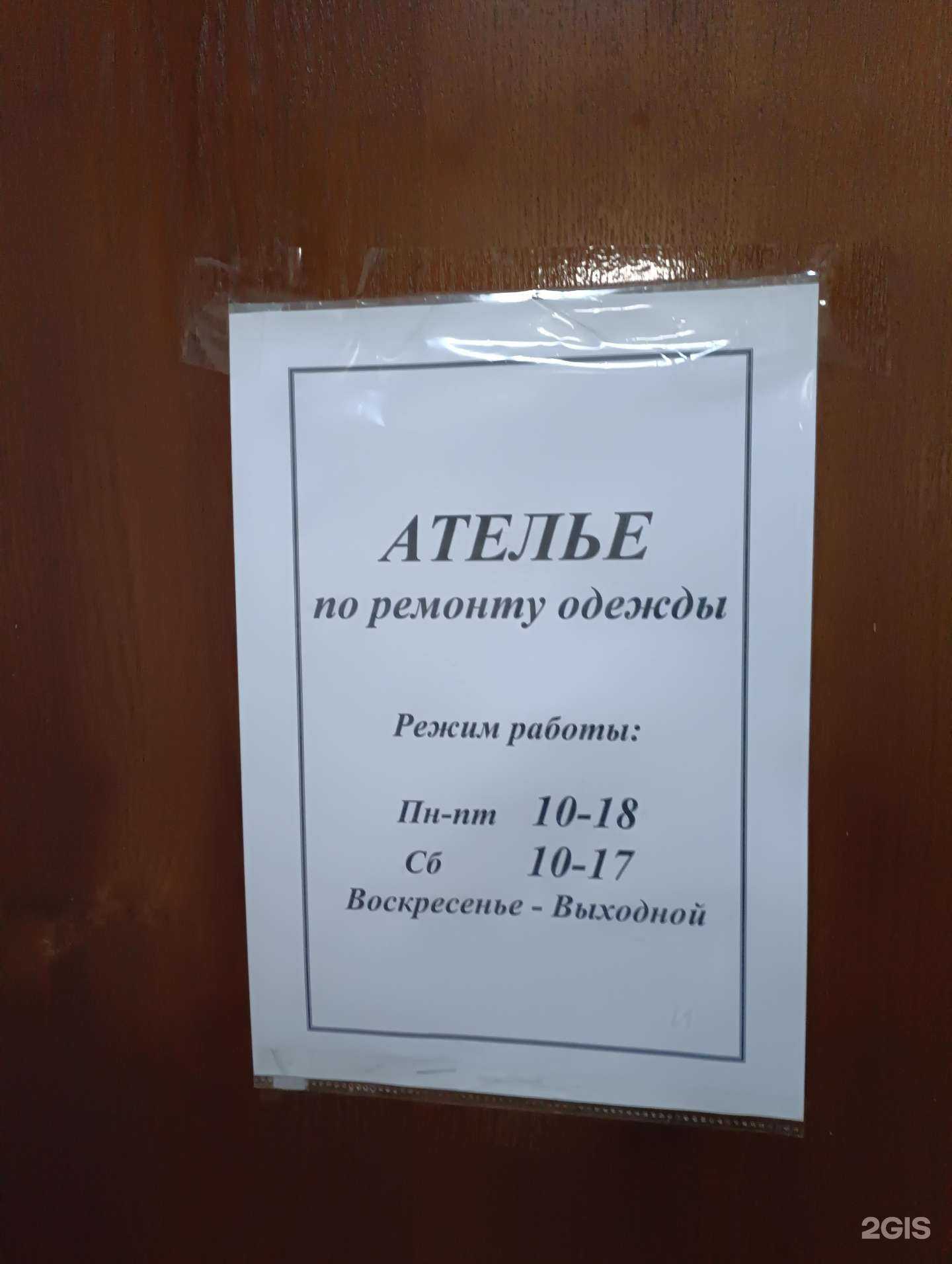 Отзывы на компанию Ателье по ремонту одежды в Комсомольске-на-Амуре c фото