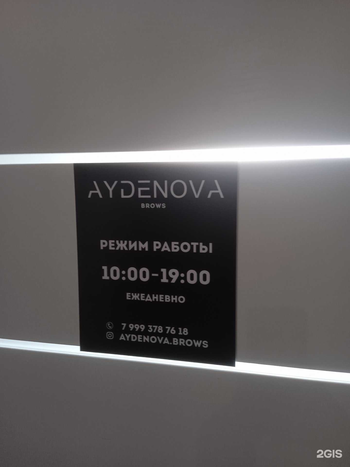 Отзывы на компанию Aydenova Brows в г. Ставрополь c фото