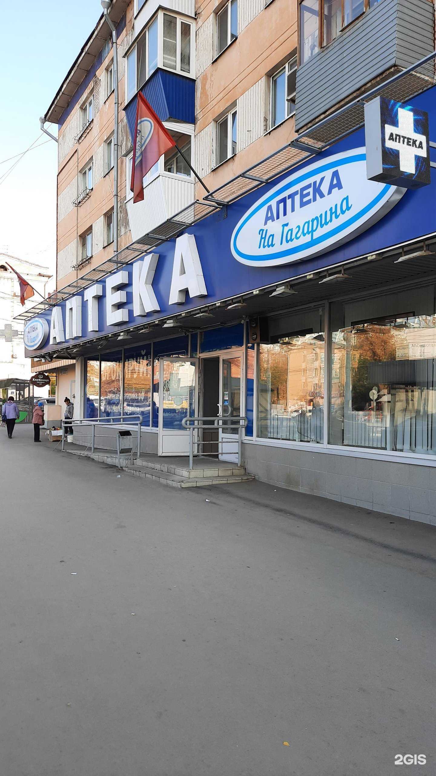 Отзывы на компанию Аптека на Гагарина в г. Самара c фото