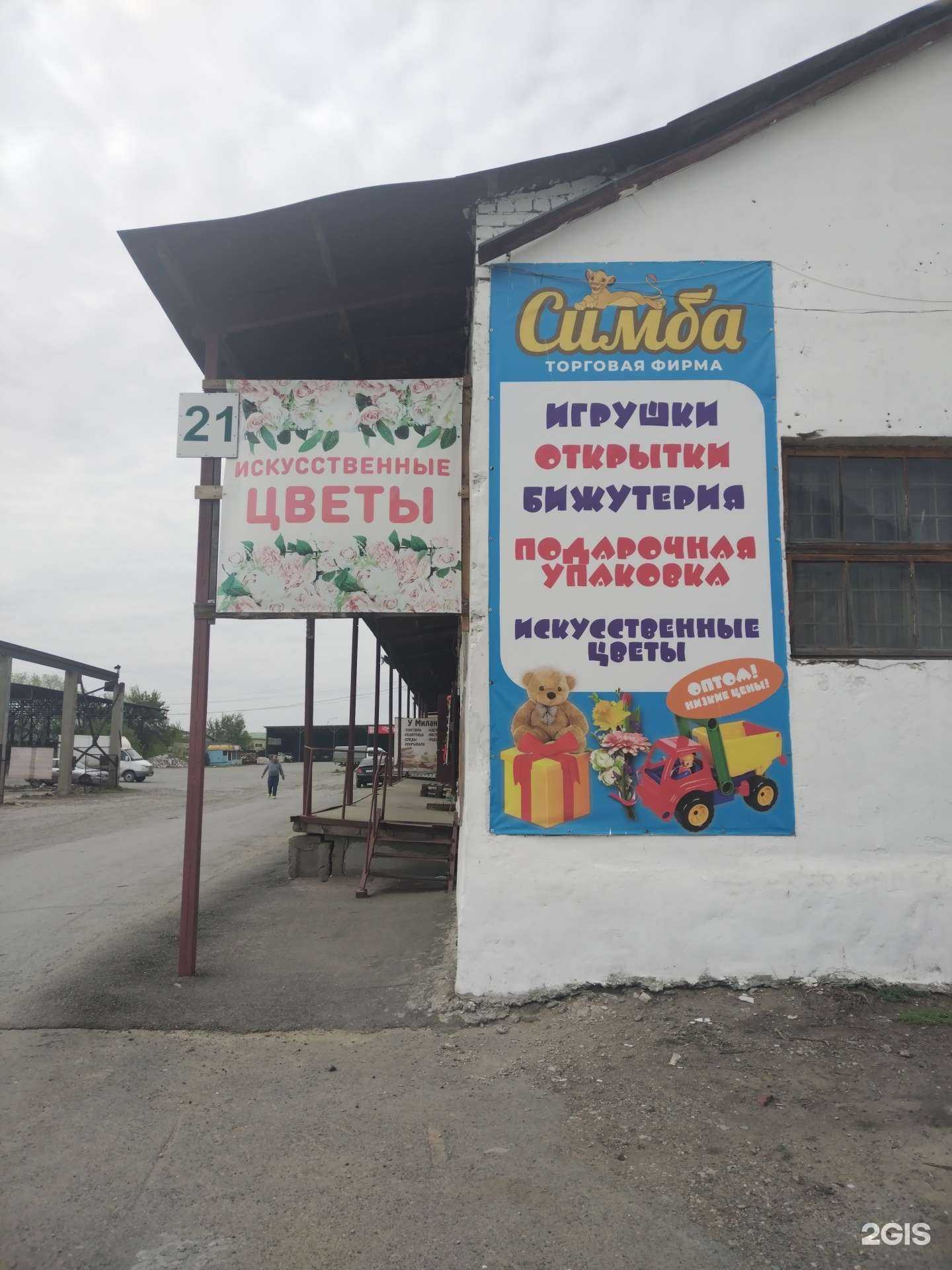 Отзывы на компанию Симба в г. Курган c фото