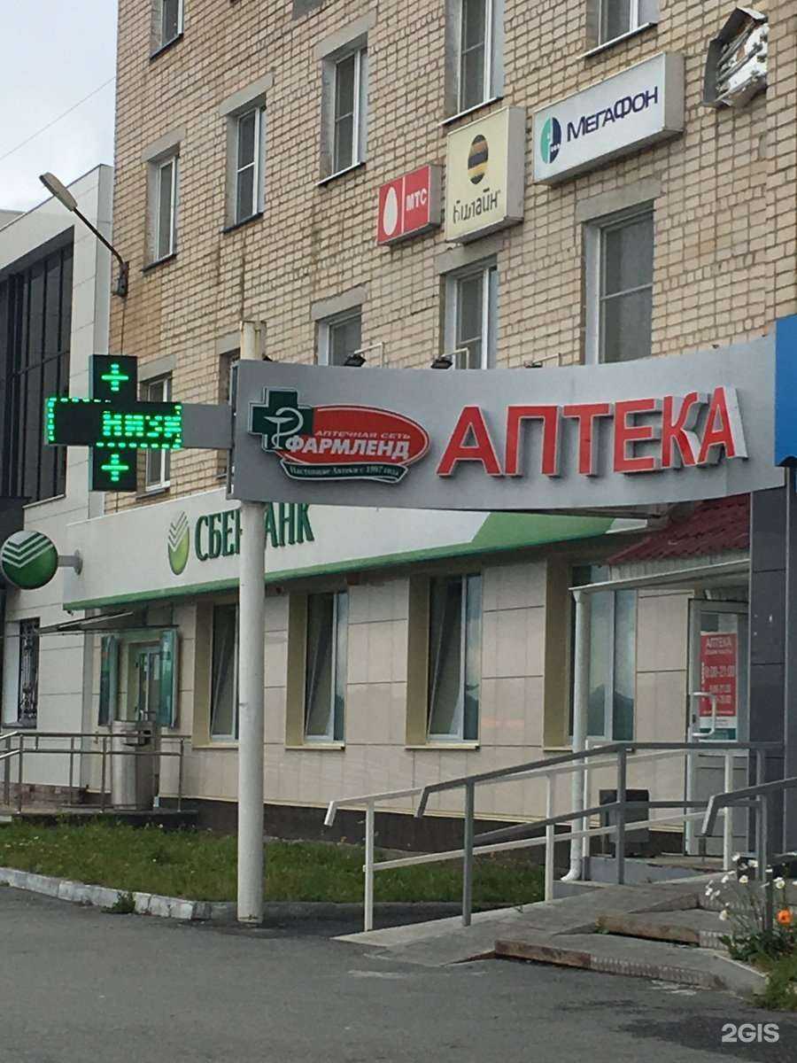 Отзывы на компанию Фармленд в Златоусте c фото