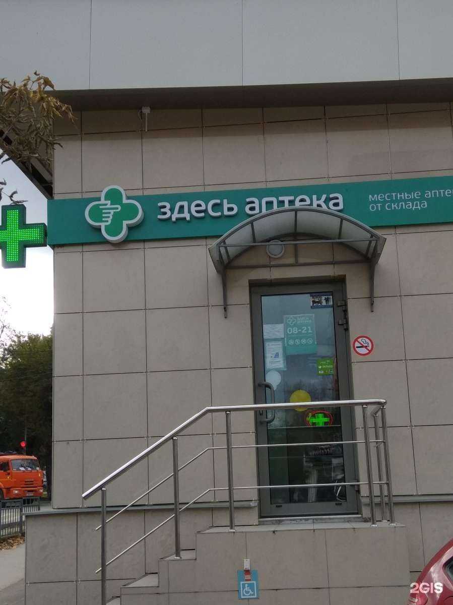Отзывы на компанию Здесь аптека в г. Тула c фото