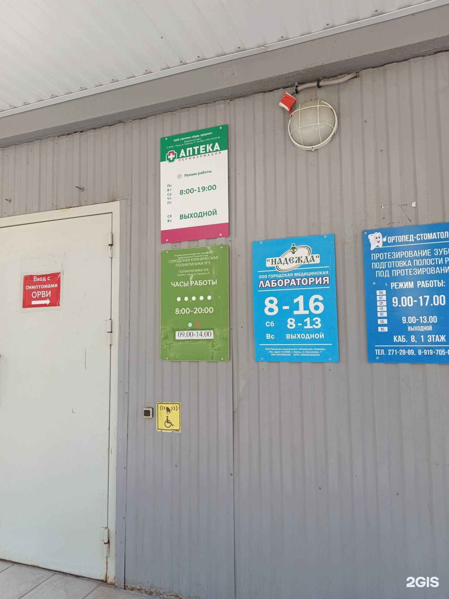 Отзывы на компанию Пермфармация в Перми c фото