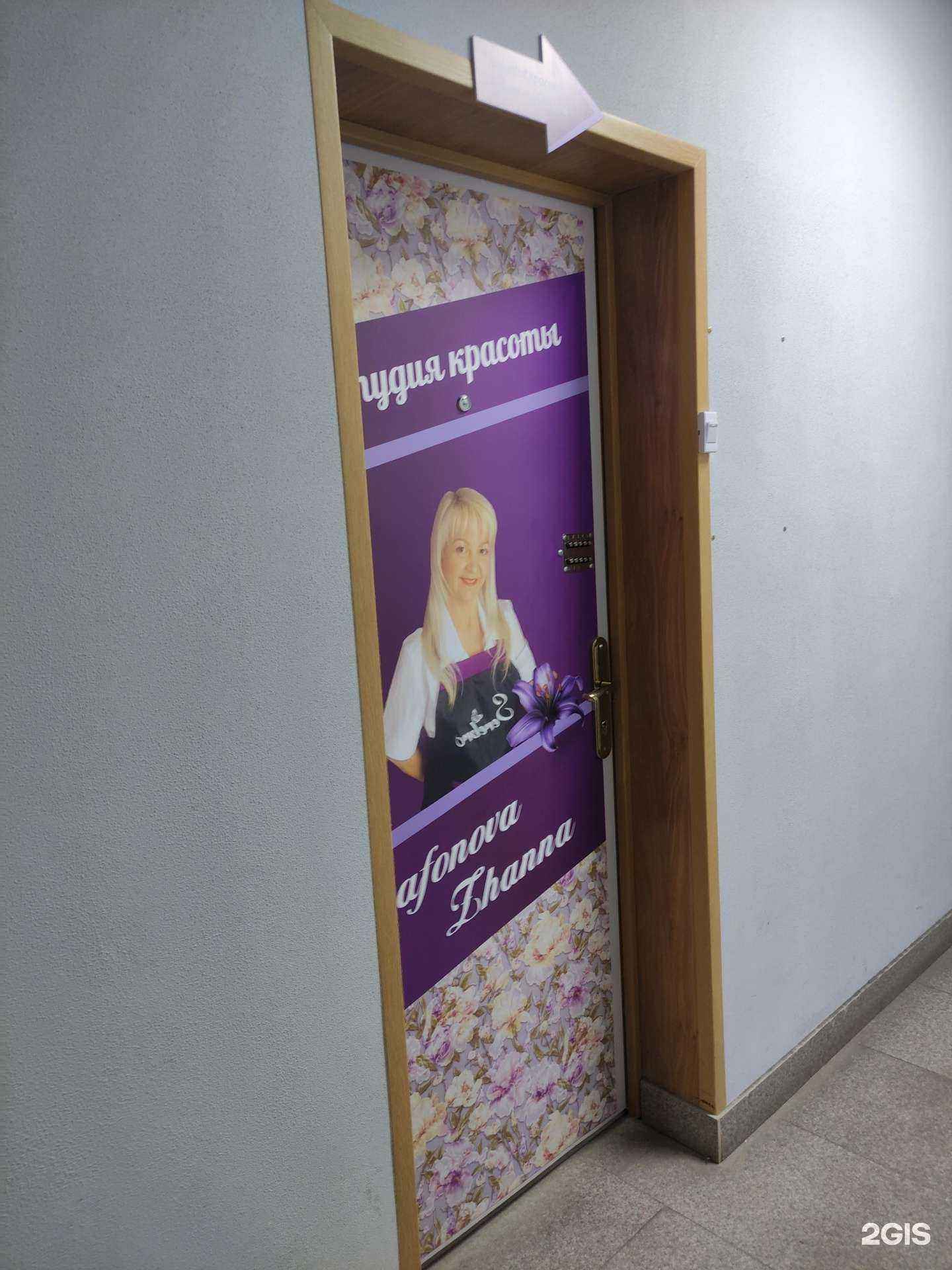 Отзывы на компанию Студия красоты Safonova Zhanna в Туле c фото