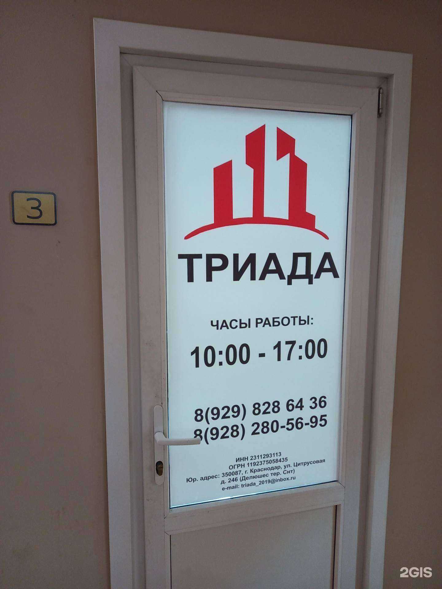 Отзывы на компанию Триада в Краснодаре c фото