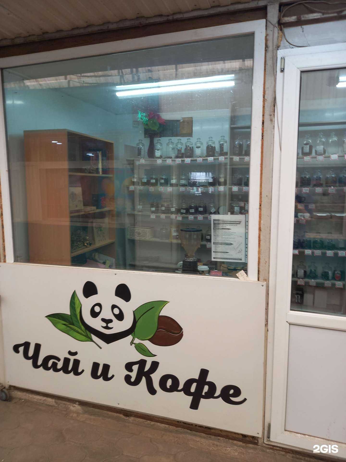 Отзывы на компанию Магазин чая и кофе в г. Краснодар c фото