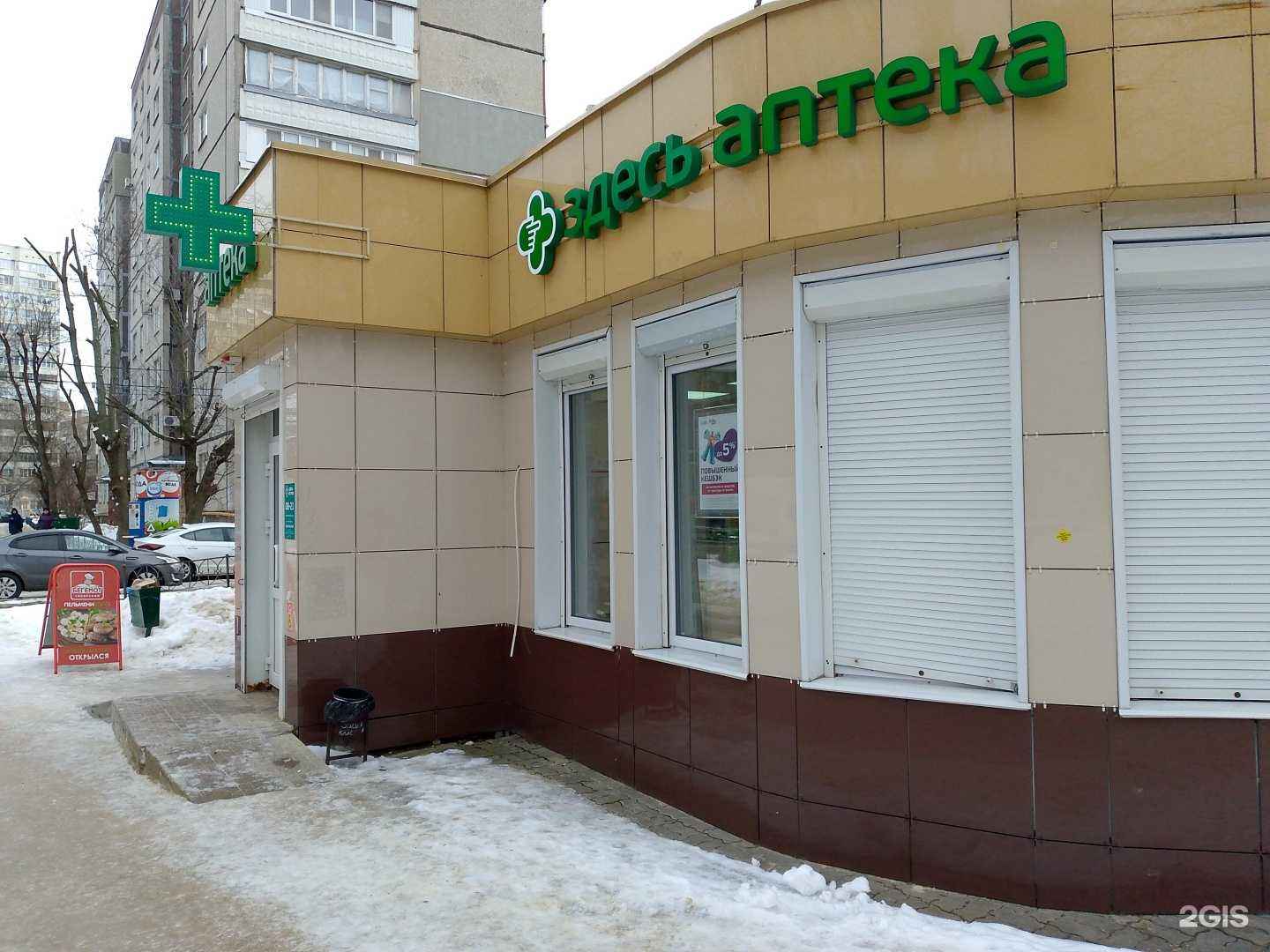 Отзывы на компанию Здесь аптека в г. Воронеж c фото