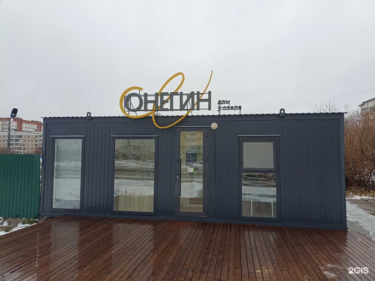 Отзывы на компанию Онегин. Дом у озера в Тюмени c фото - фотография 2 из 2