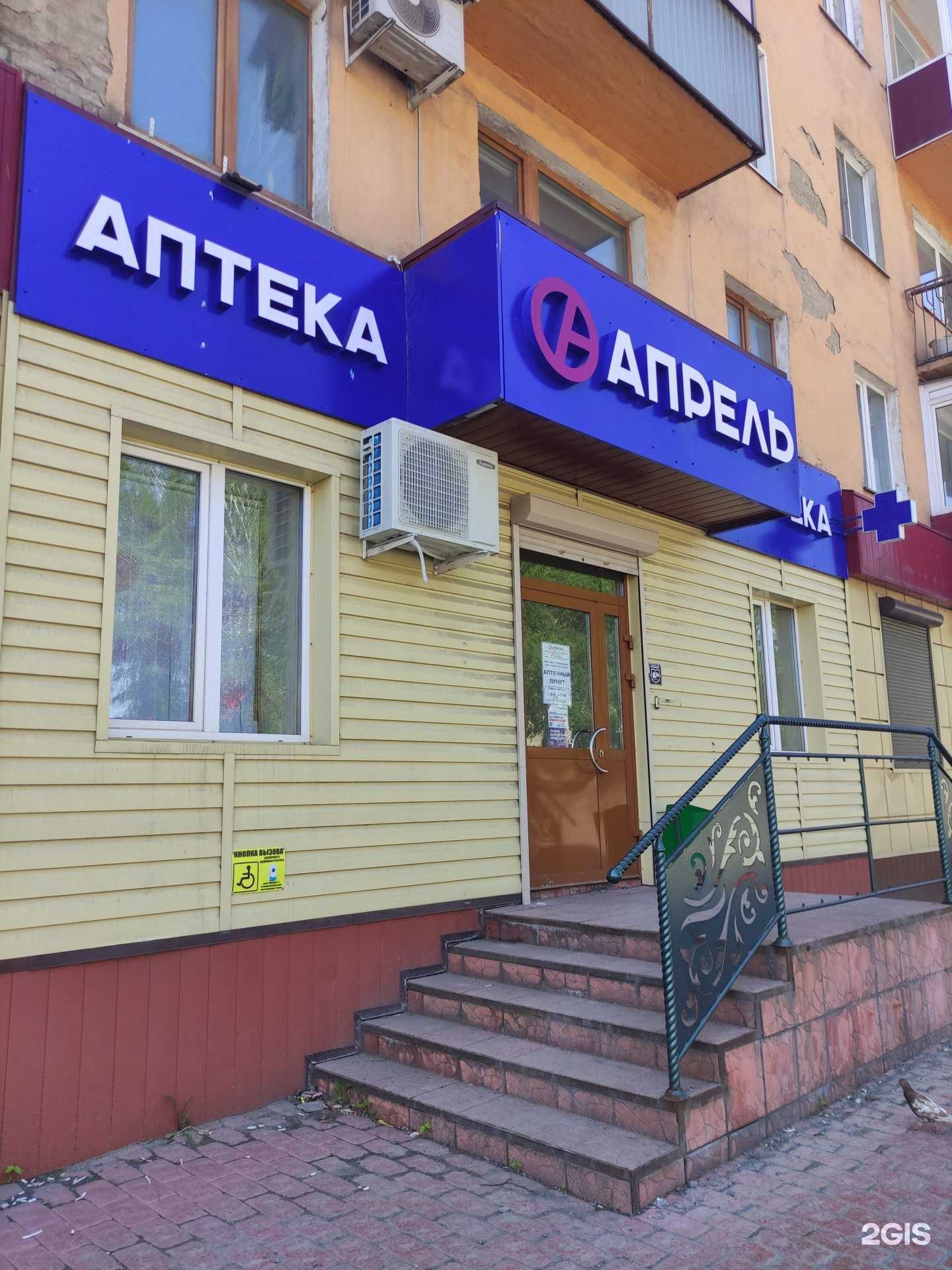 Отзывы на компанию Апрель в Прокопьевске c фото