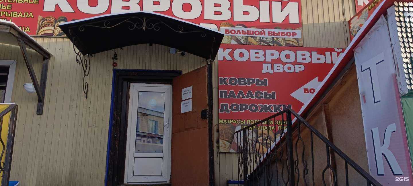 Отзывы на компанию Ковровый двор 03 в Улан-Удэ c фото
