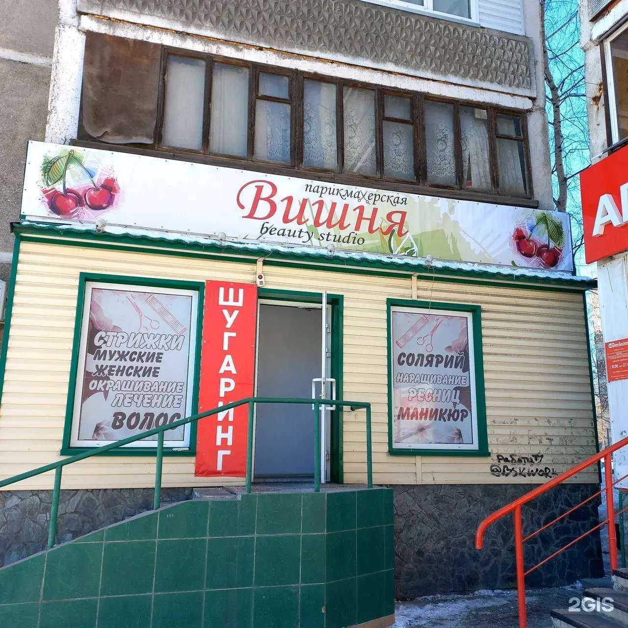 Отзывы на компанию Вишня в г. Бийск c фото