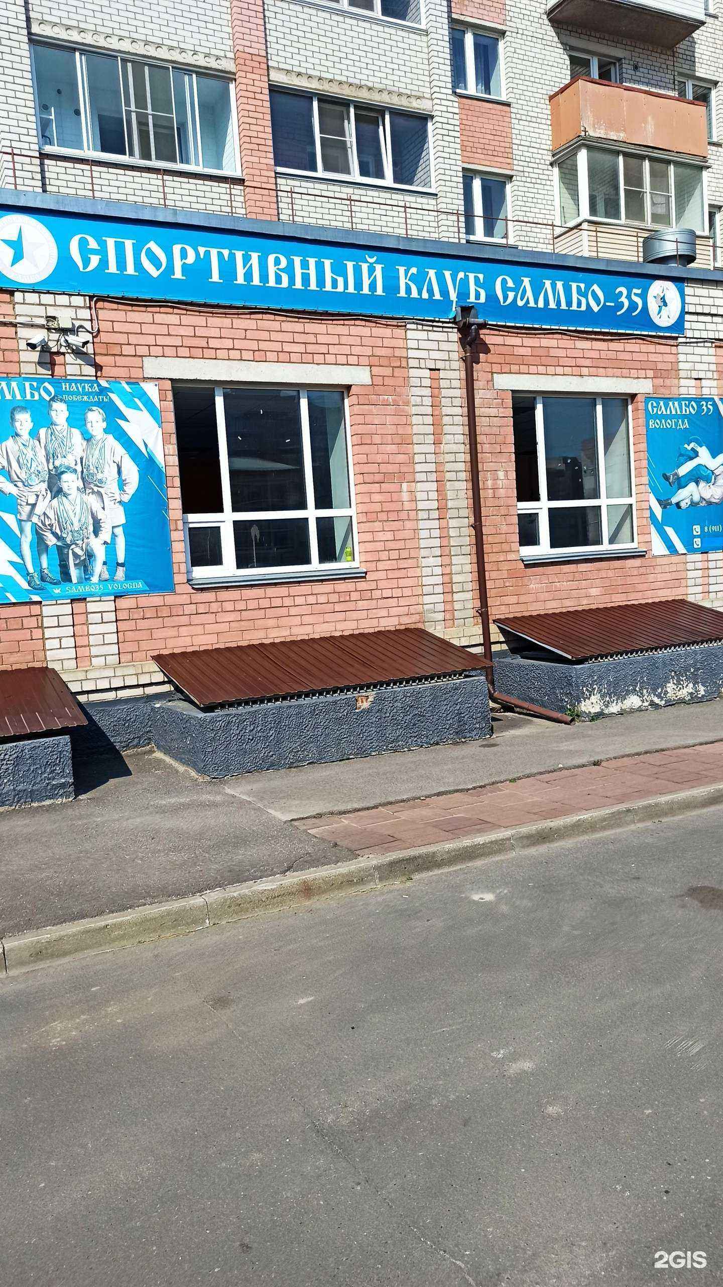 Отзывы на компанию Самбо-35 в Вологде c фото