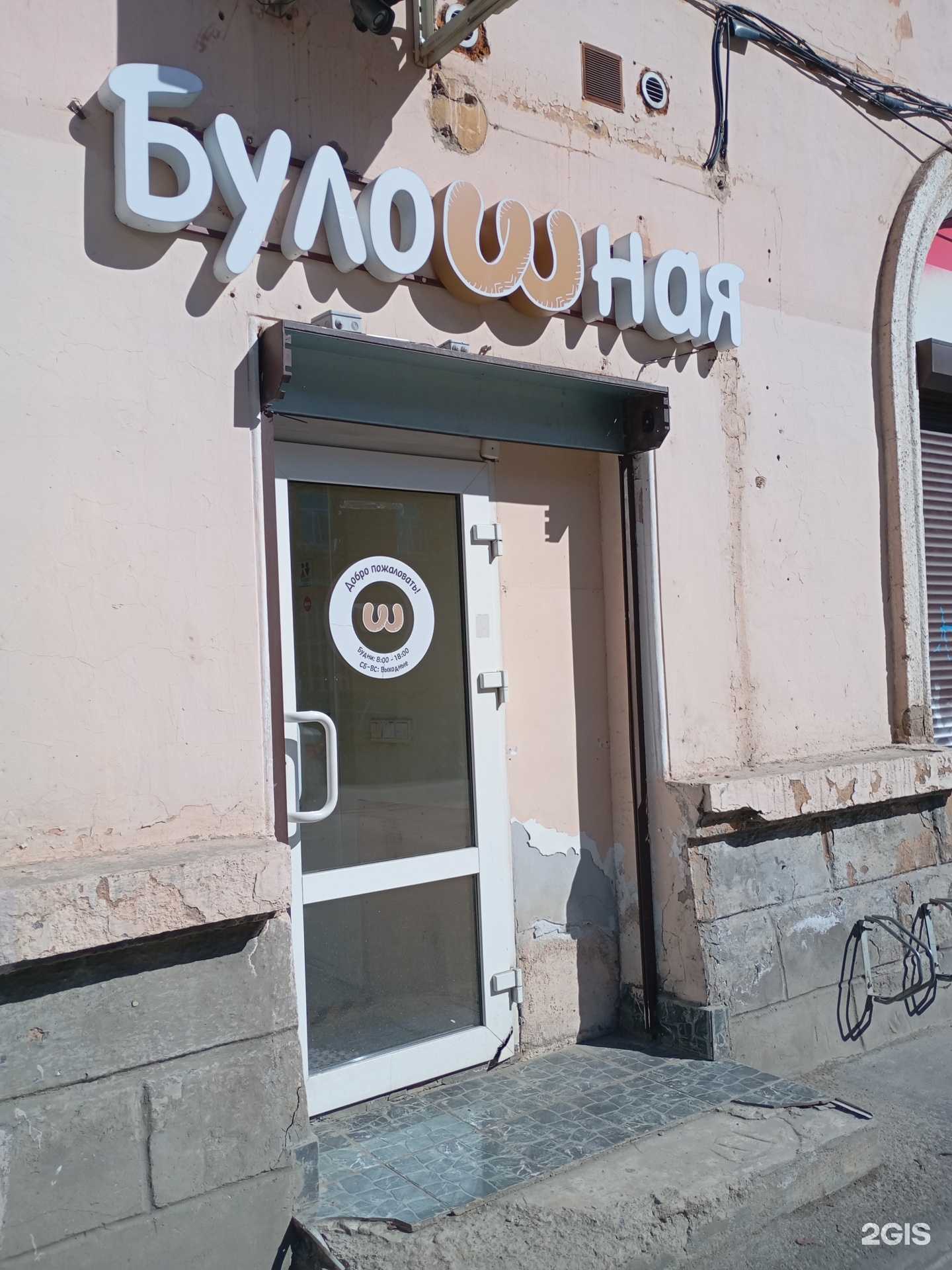 Отзывы на компанию Булошная в Петрозаводске c фото