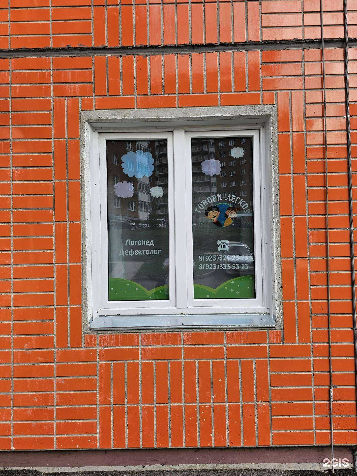 Отзывы на компанию Говори Легко! в Красноярске c фото