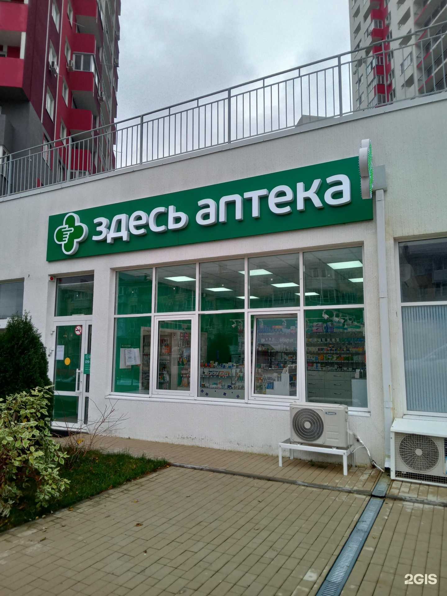 Отзывы на компанию Здесь аптека в Новороссийске c фото