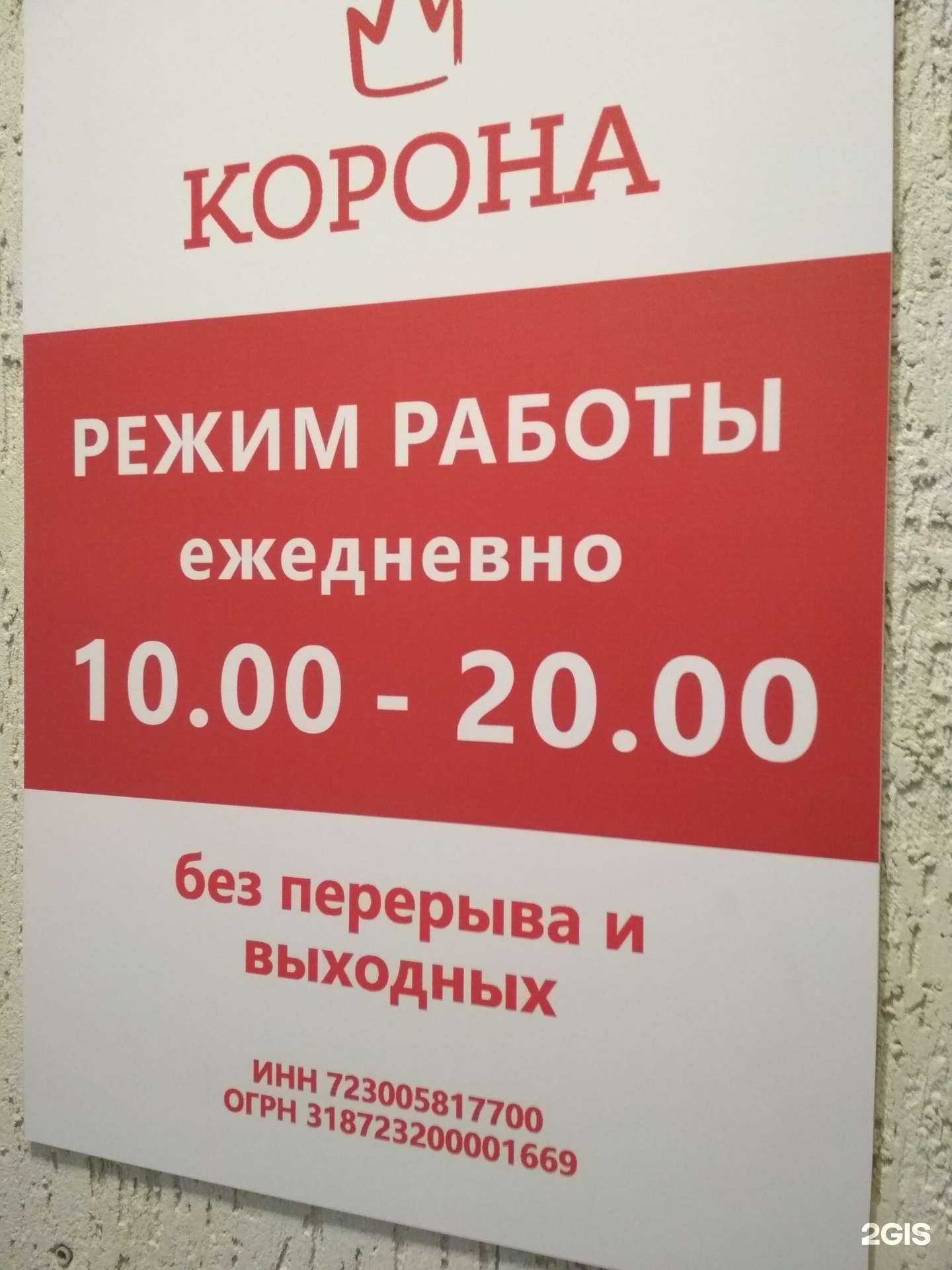 Отзывы на компанию Корона в Тюмени c фото