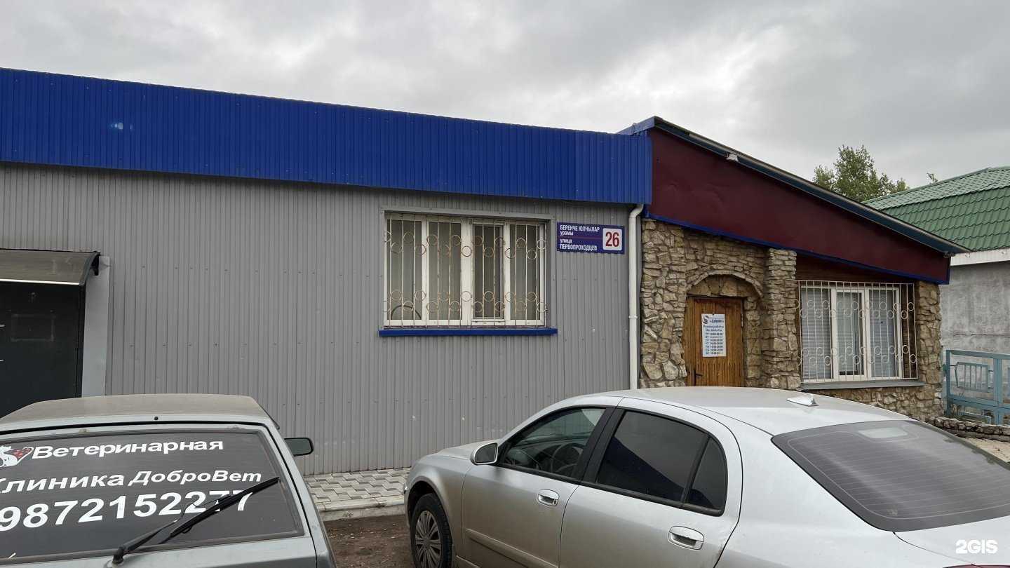 Отзывы на компанию Добровет в Нижнекамске c фото - фотография 2 из 2