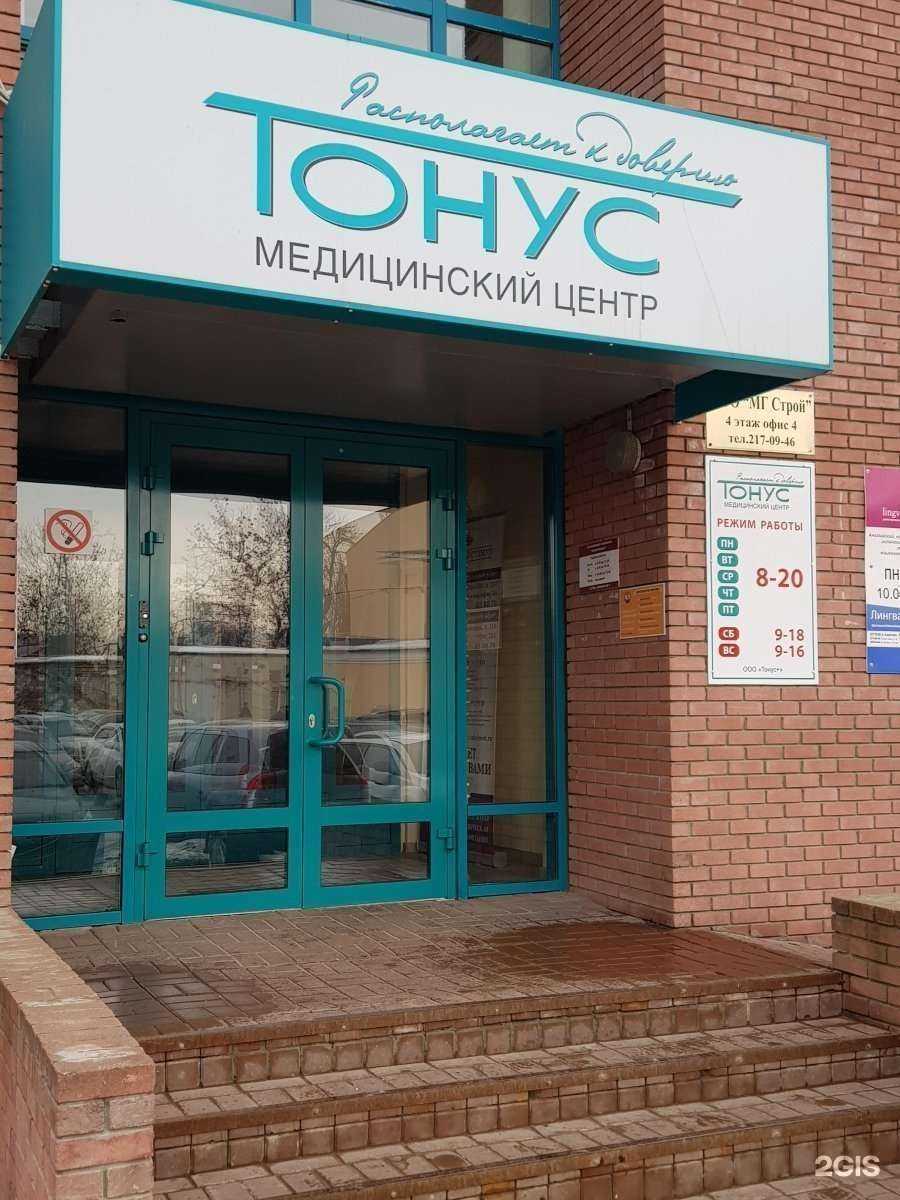 Отзывы на компанию Тонус в г. Нижний Новгород c фото