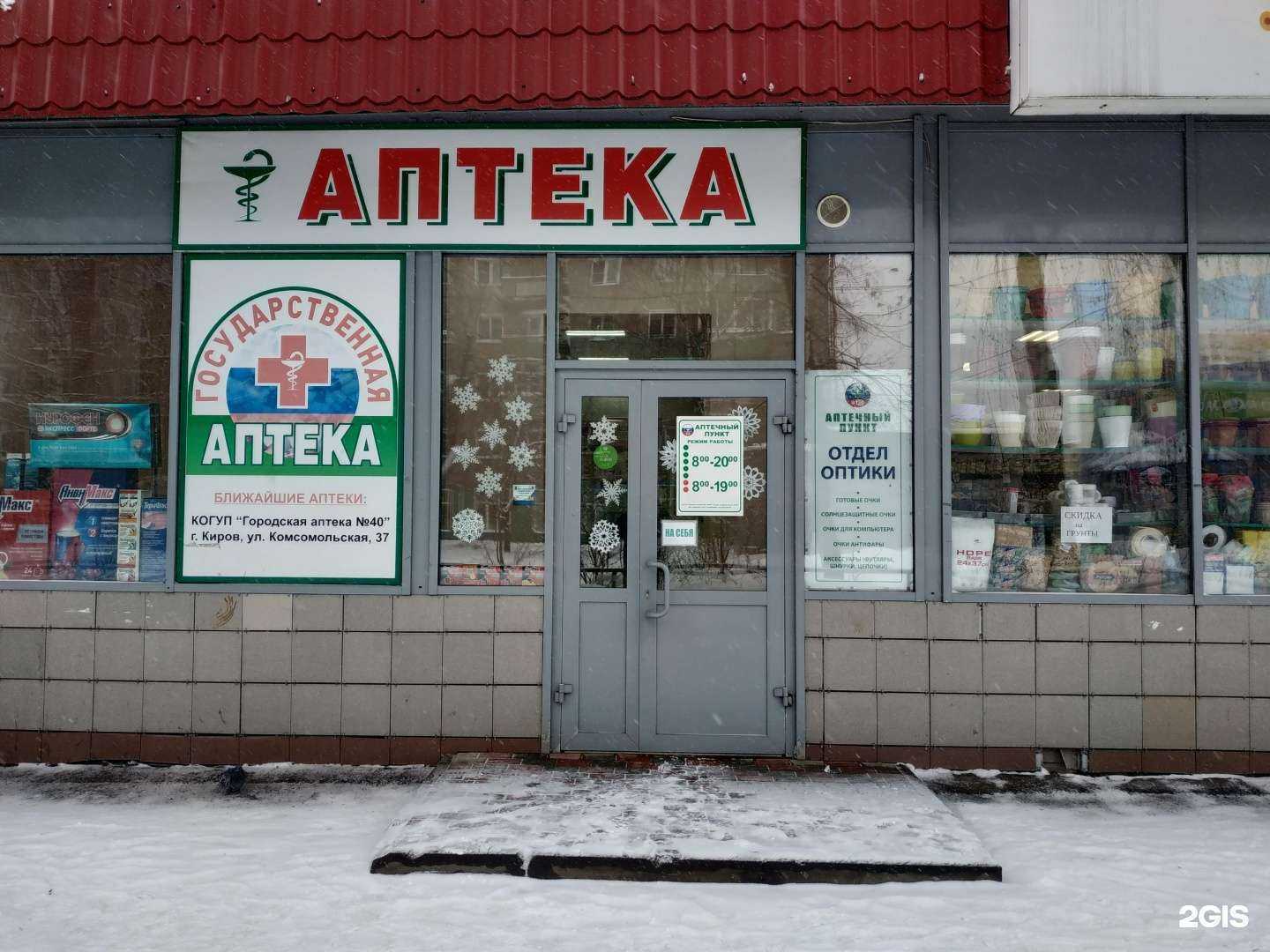 Отзывы на компанию Городская аптека №120 в г. Киров c фото