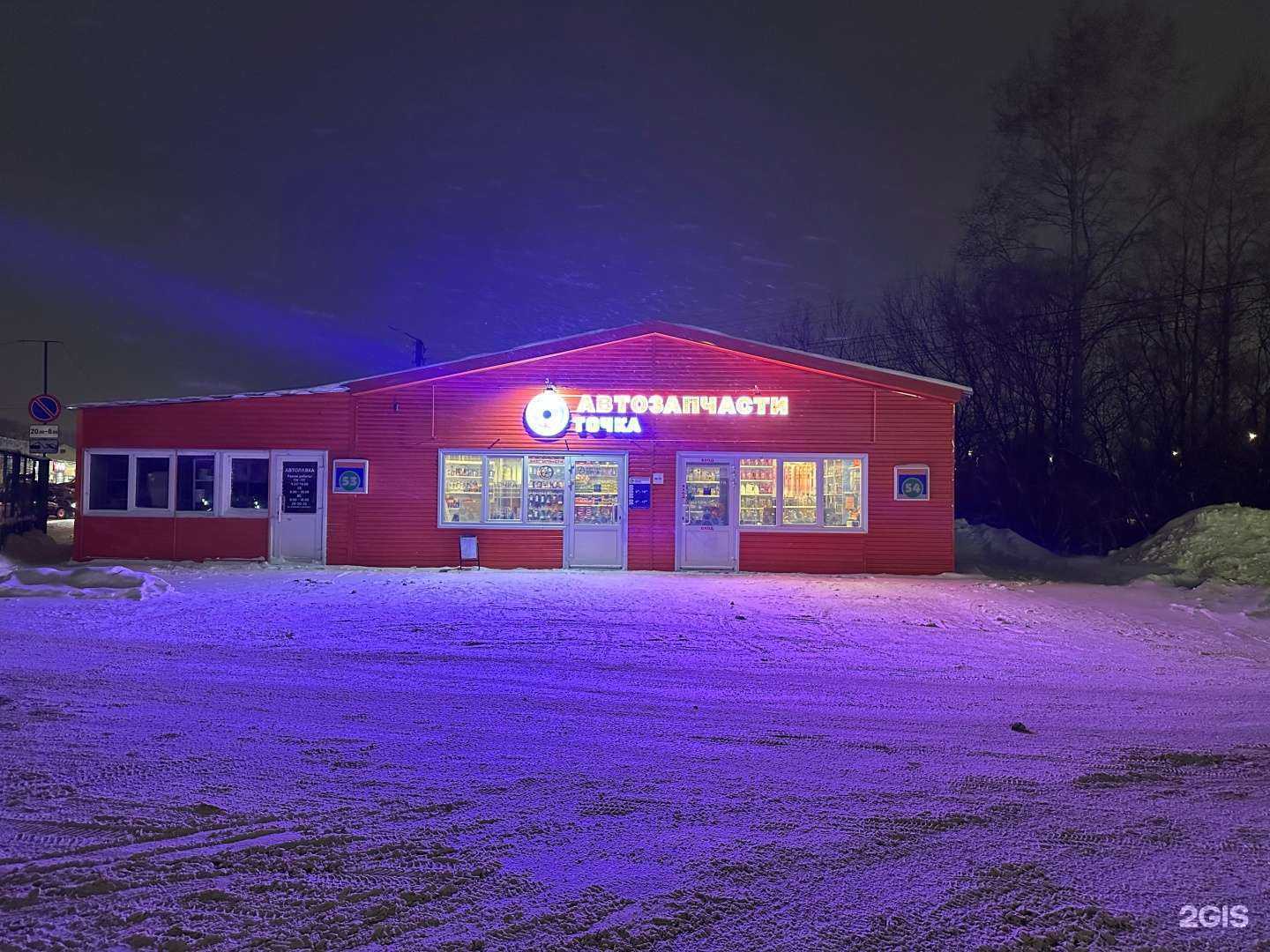 Отзывы на компанию Точка Автозапчасти в Кирове c фото