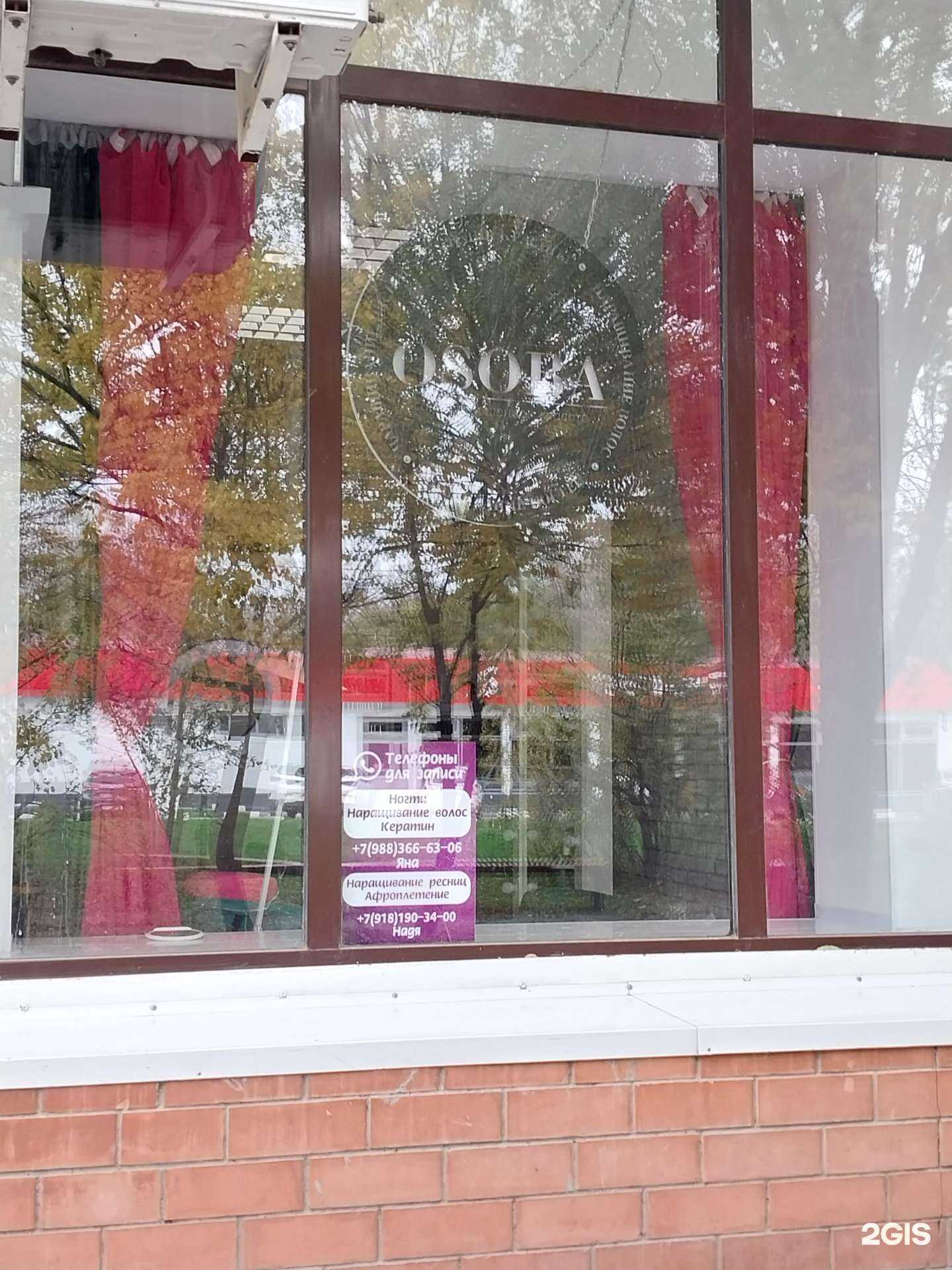 Отзывы на компанию Osoba в Новокубанске c фото