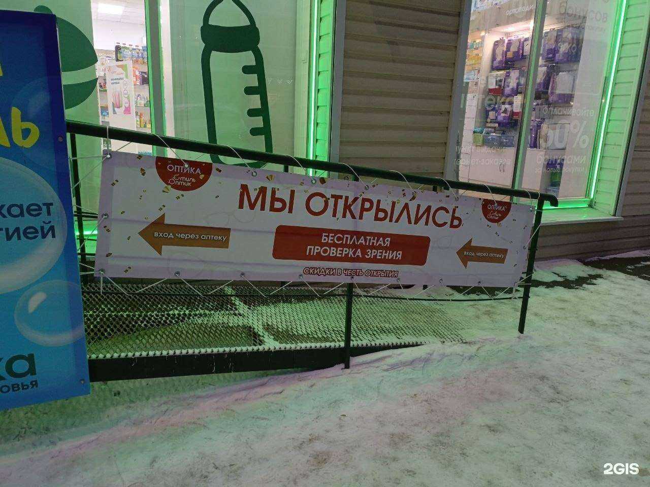 Отзывы на компанию Стиль Оптик в г. Иркутск c фото