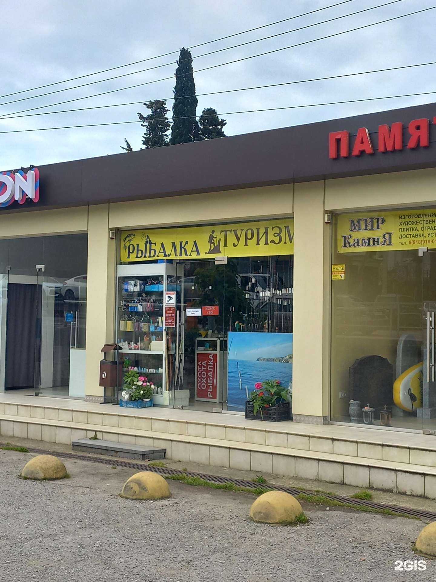 Отзывы на компанию Рыбалка и туризм в г. Сочи c фото