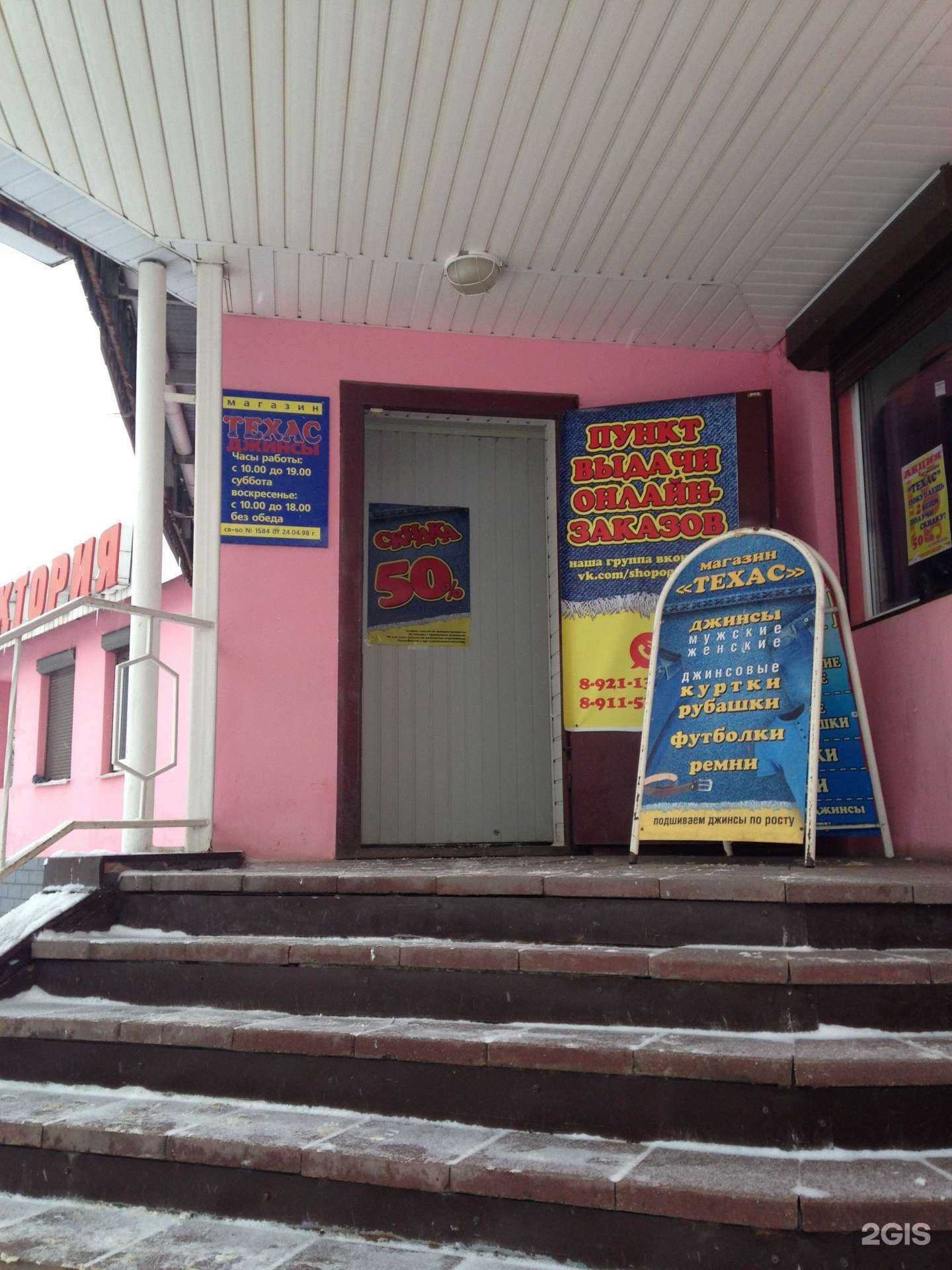 Отзывы на компанию Техас в г. Череповец c фото