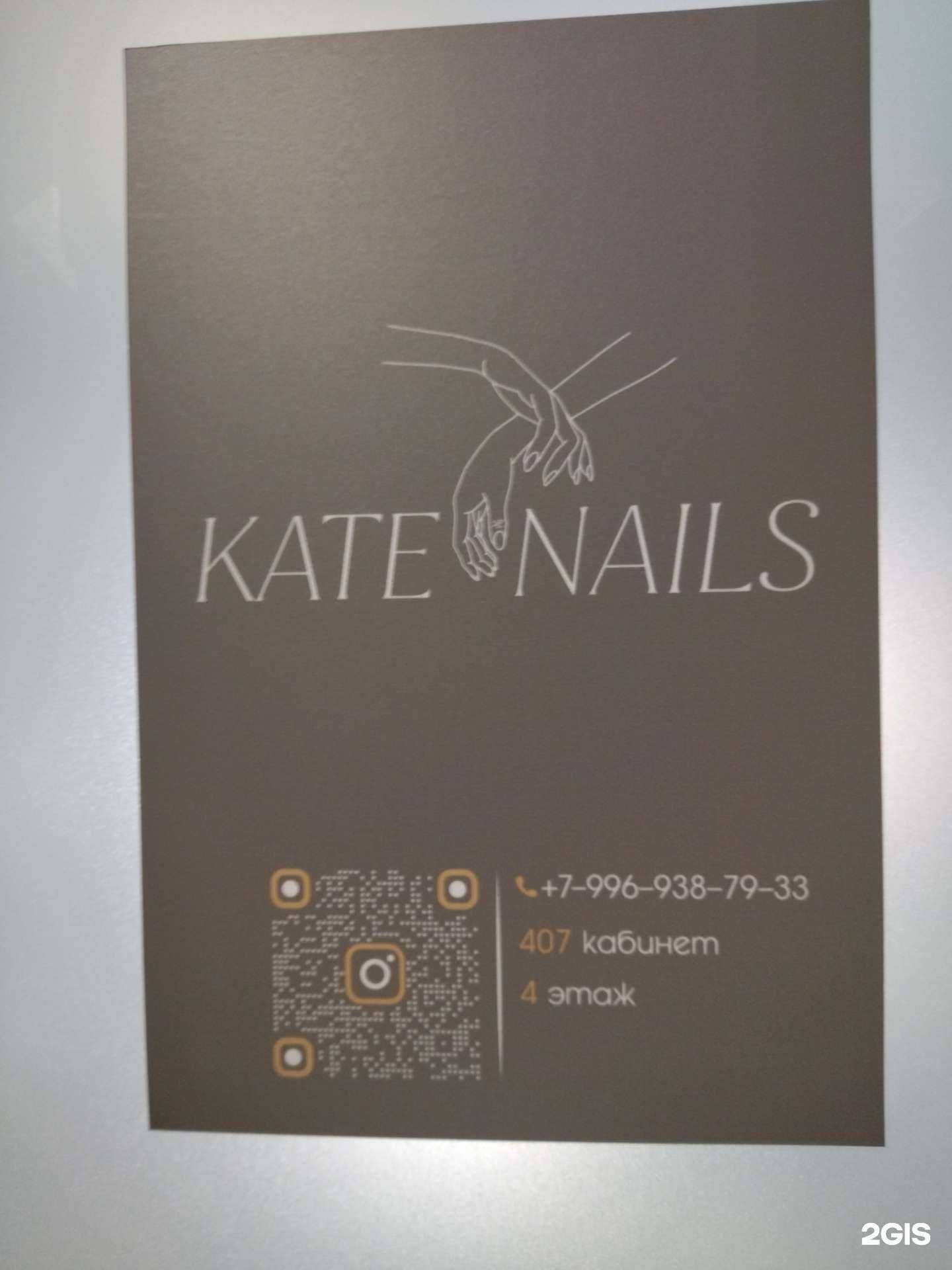 Отзывы на компанию Kate nails в г. Томск c фото