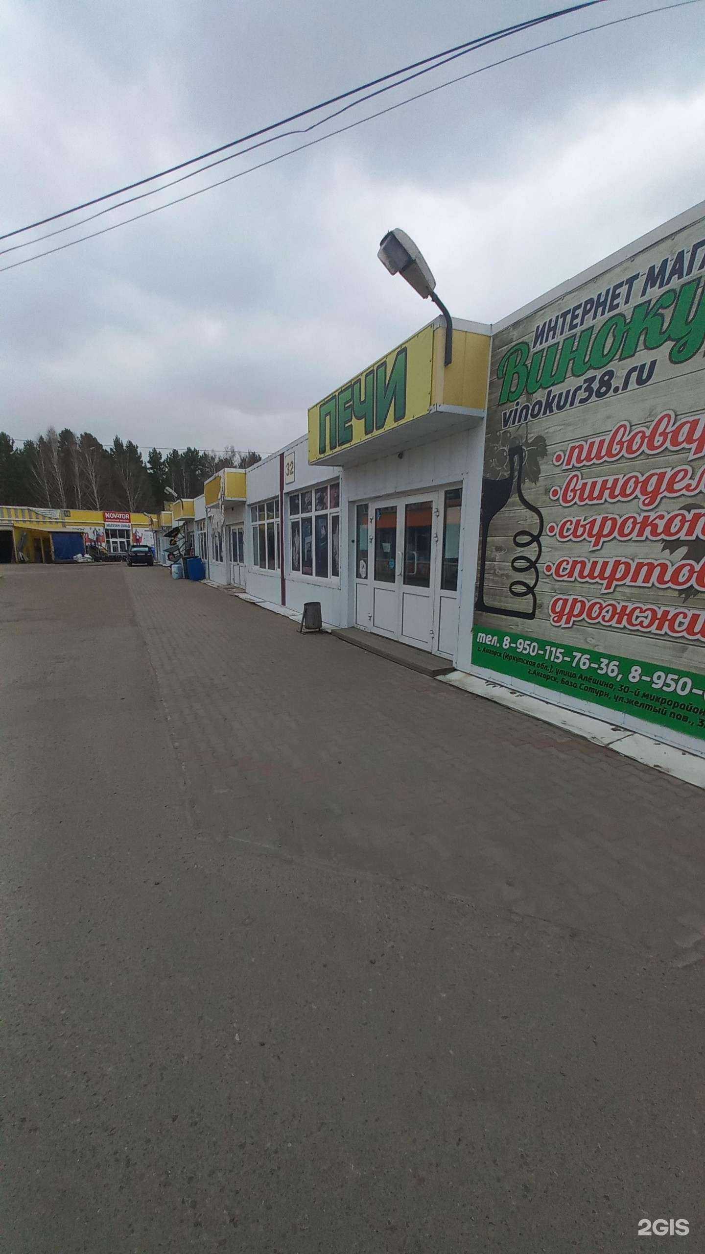 Отзывы на компанию Новатор в Ангарске c фото - фотография 2 из 2