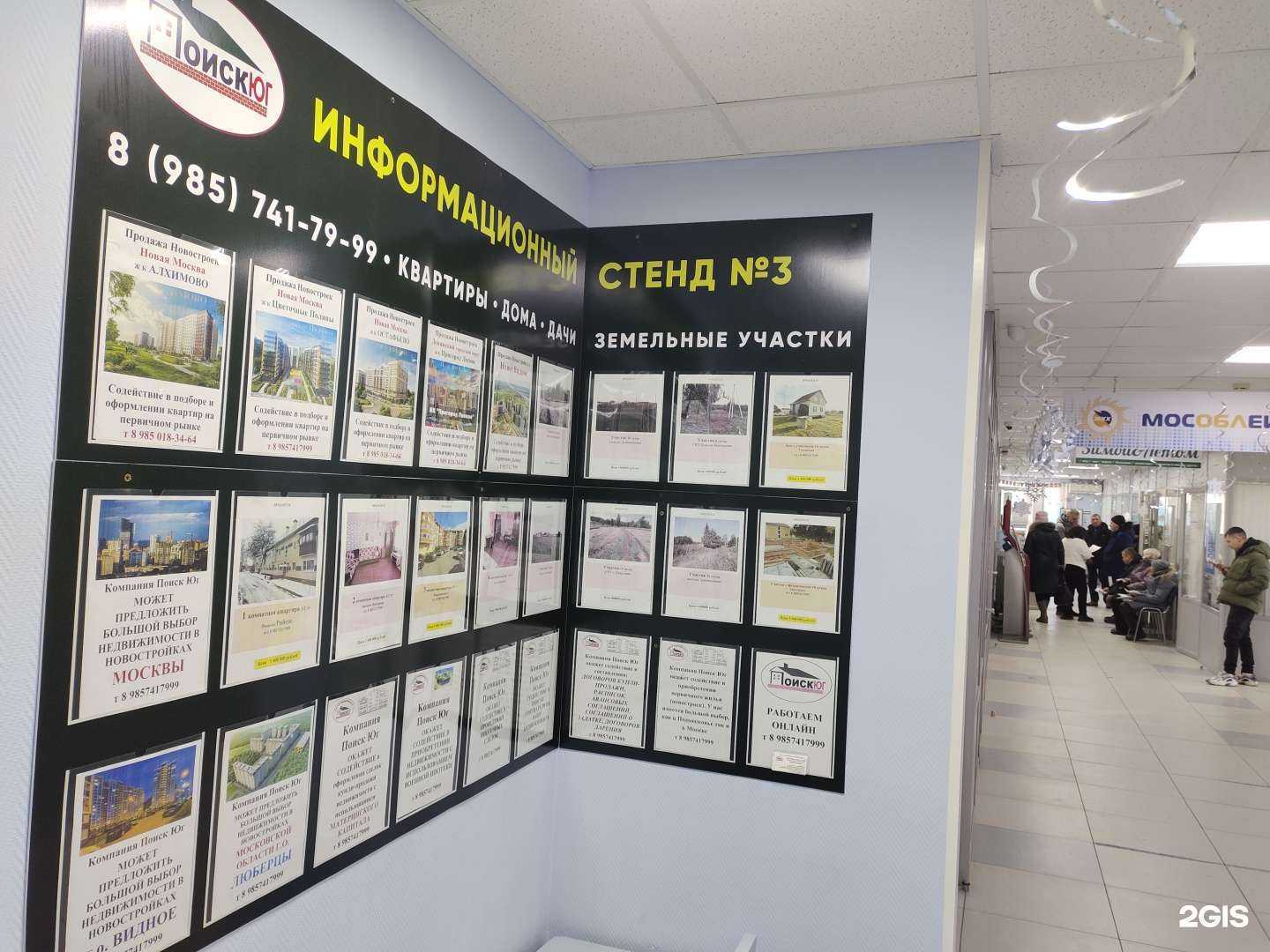 Отзывы на компанию Поиск Юг в Бронницах c фото