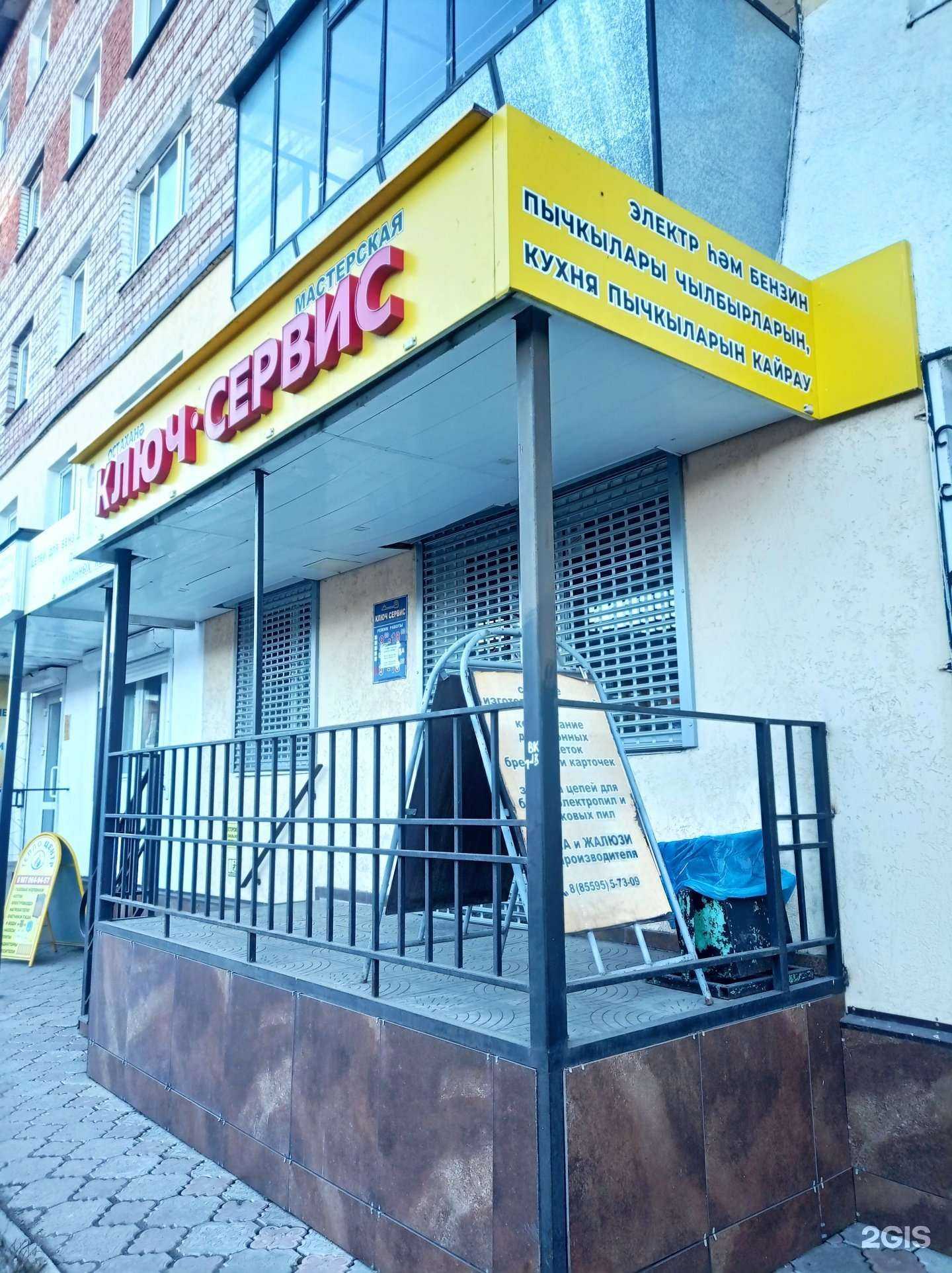 Отзывы на компанию Ключ-сервис в Лениногорске c фото