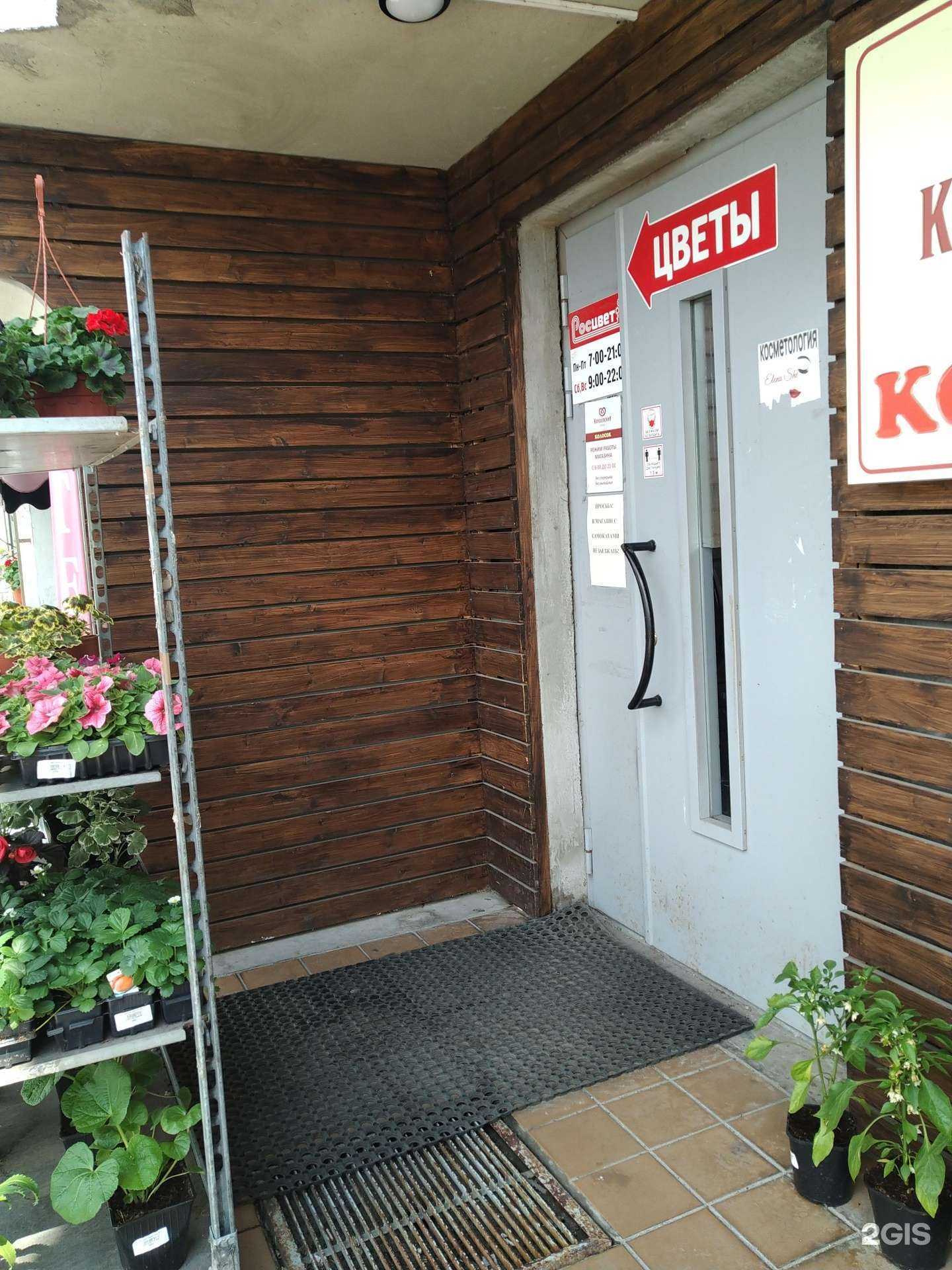 Отзывы на компанию Росцвет в Королёве c фото