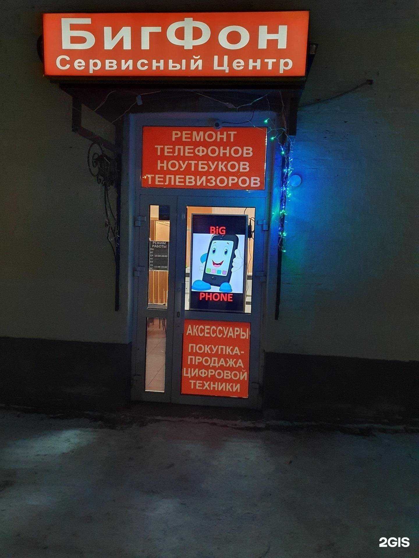 Отзывы на компанию Биг Фон в Уфе c фото