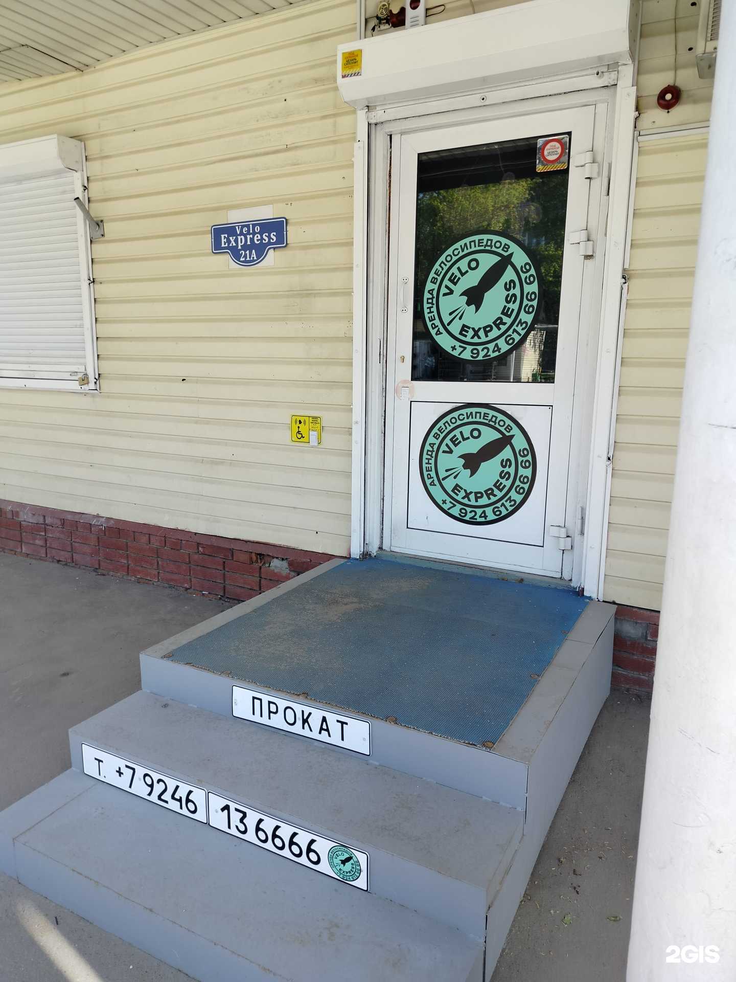 Отзывы на компанию Veloexpress в Люберцах c фото