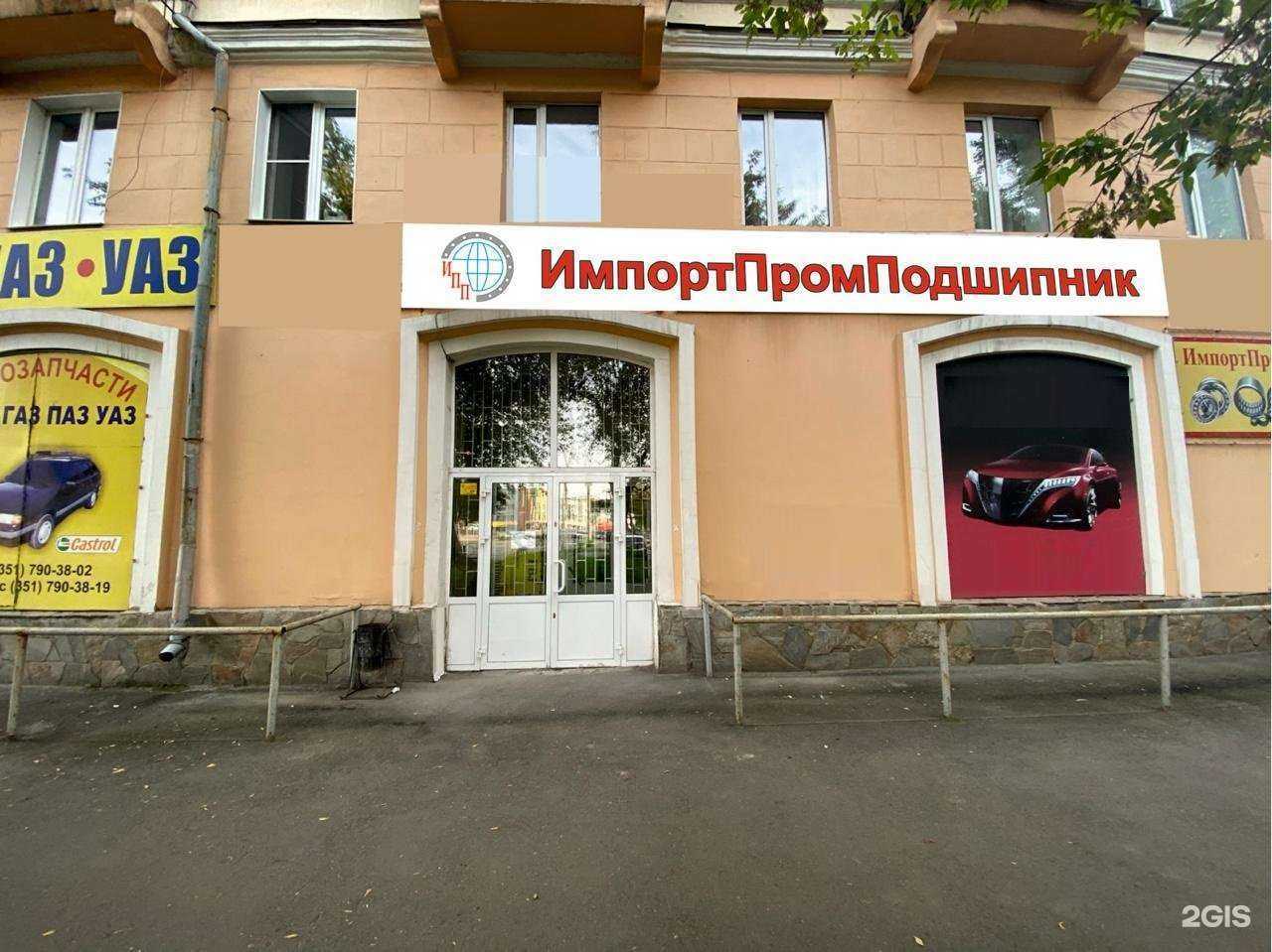 Отзывы на компанию Импортпромподшипник в Челябинске c фото