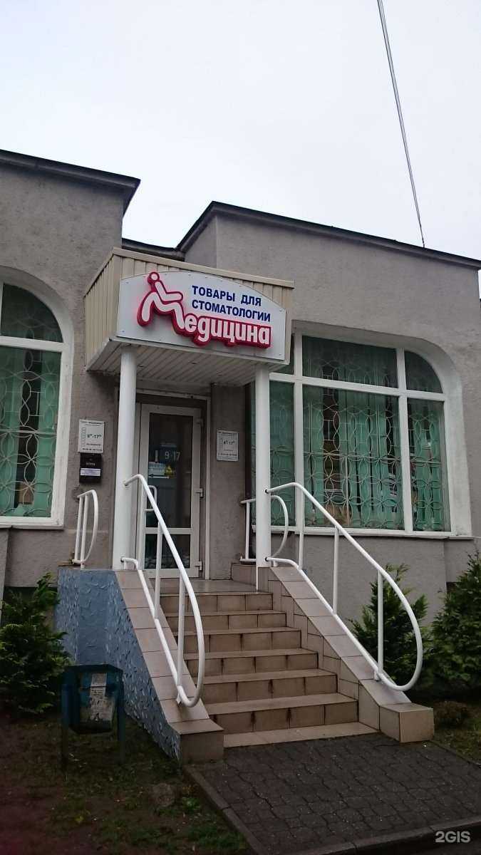 Отзывы на компанию Медицина в Калининграде c фото