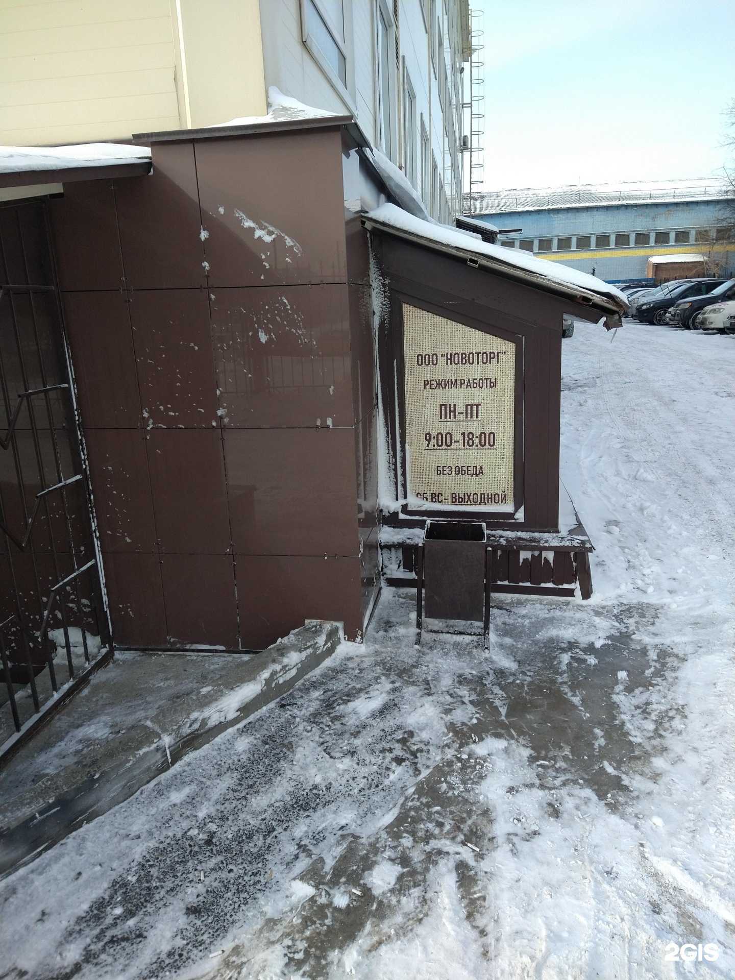 Отзывы на компанию Новоторг в Новосибирске c фото