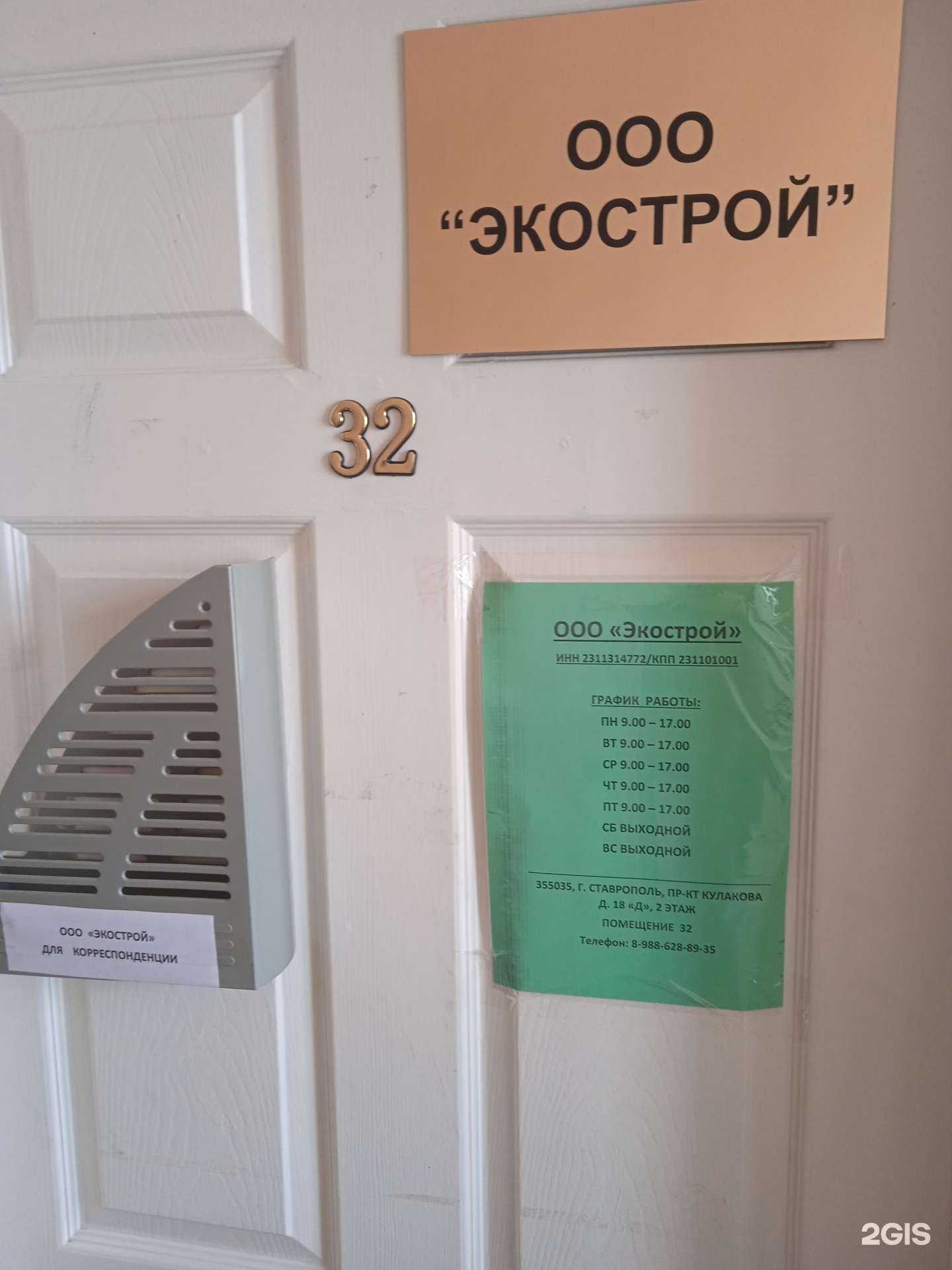 Отзывы на компанию Экострой в Ставрополе c фото