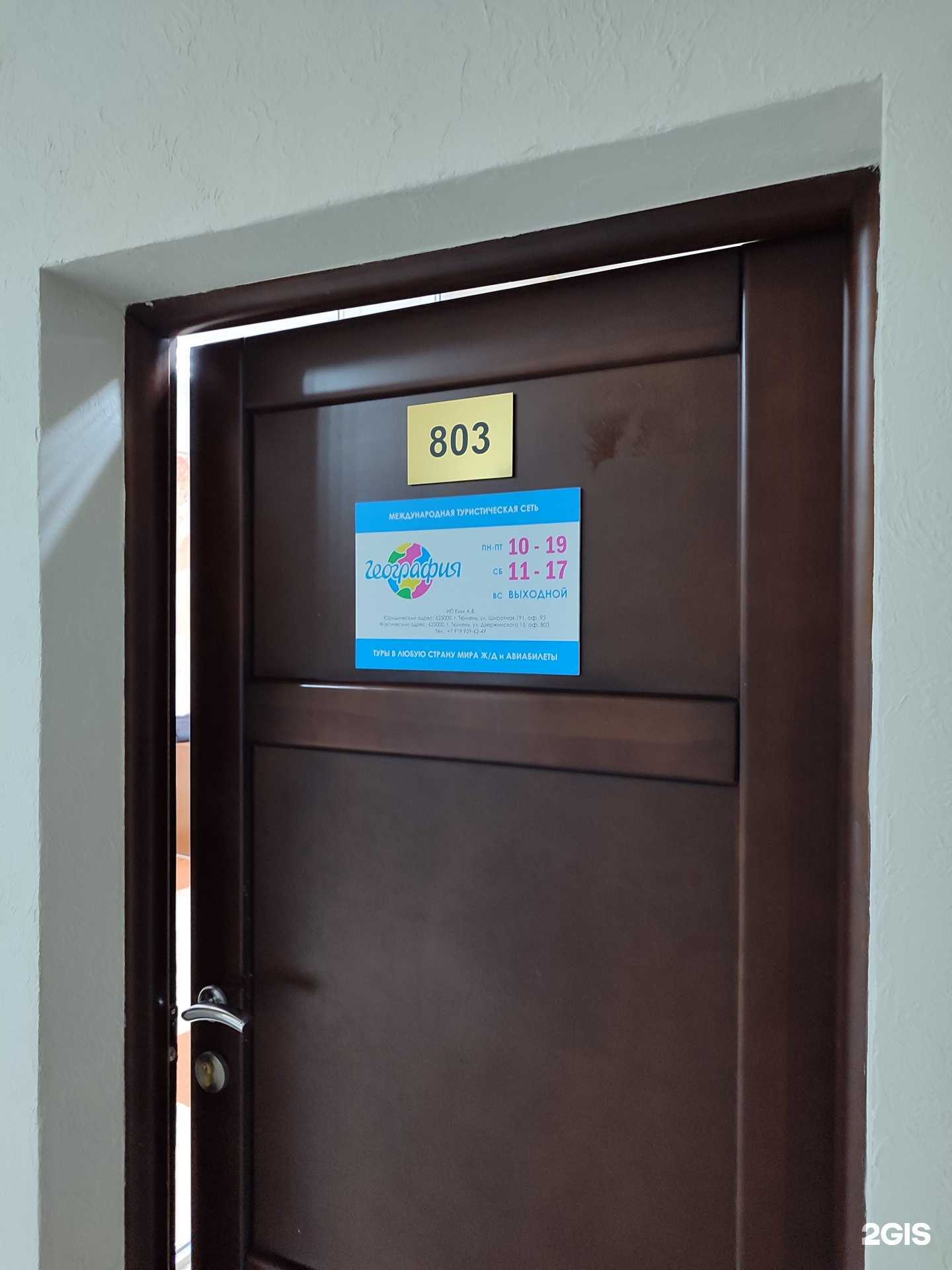 Отзывы на компанию География в Тюмени c фото