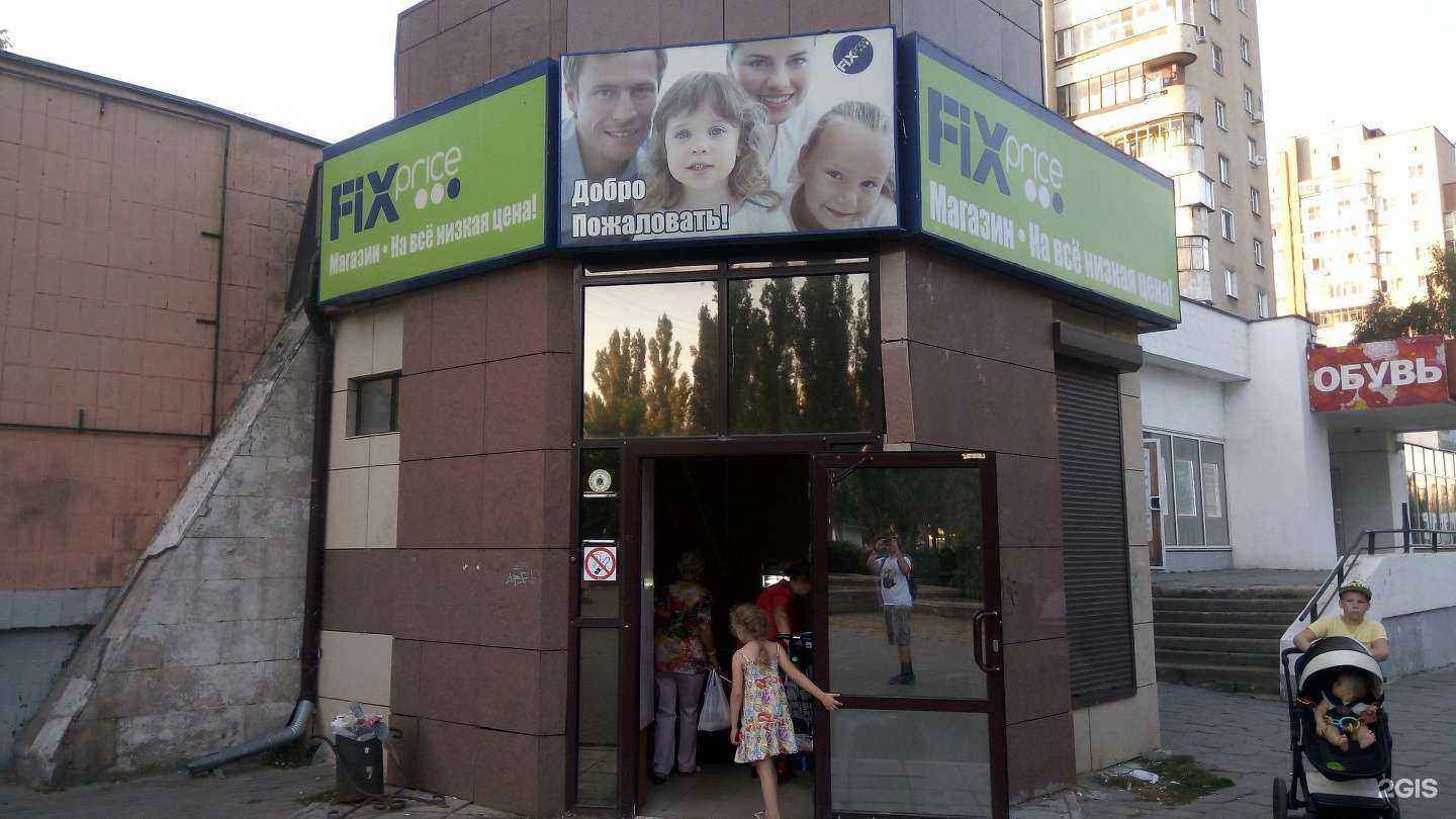 Отзывы на компанию Fix Price в г. Липецк c фото