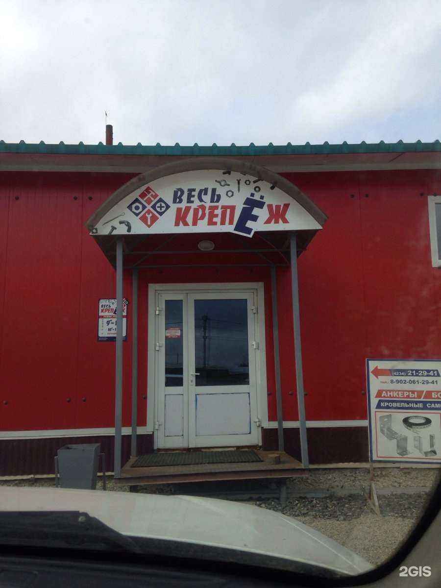 Отзывы на компанию Весь крепеж в Уссурийске c фото