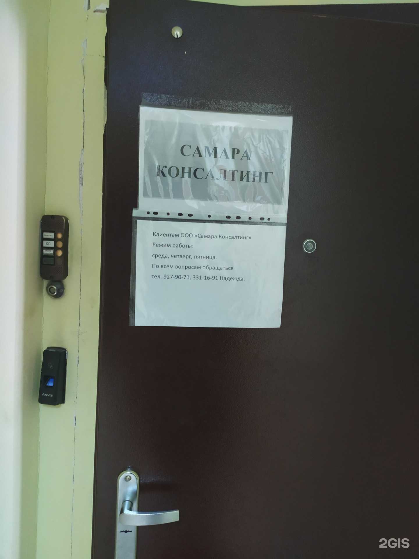 Отзывы на компанию Самара консалтинг в Самаре c фото