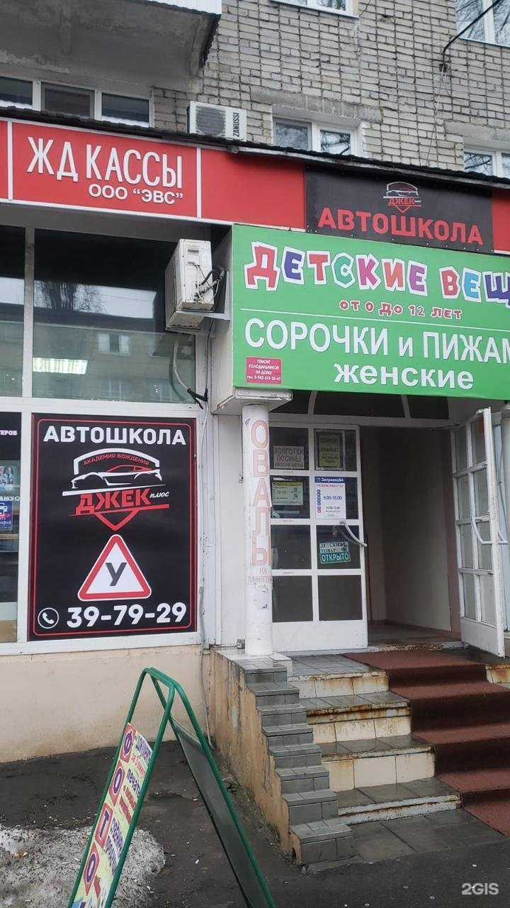 Отзывы на компанию Джек + в Саратове c фото